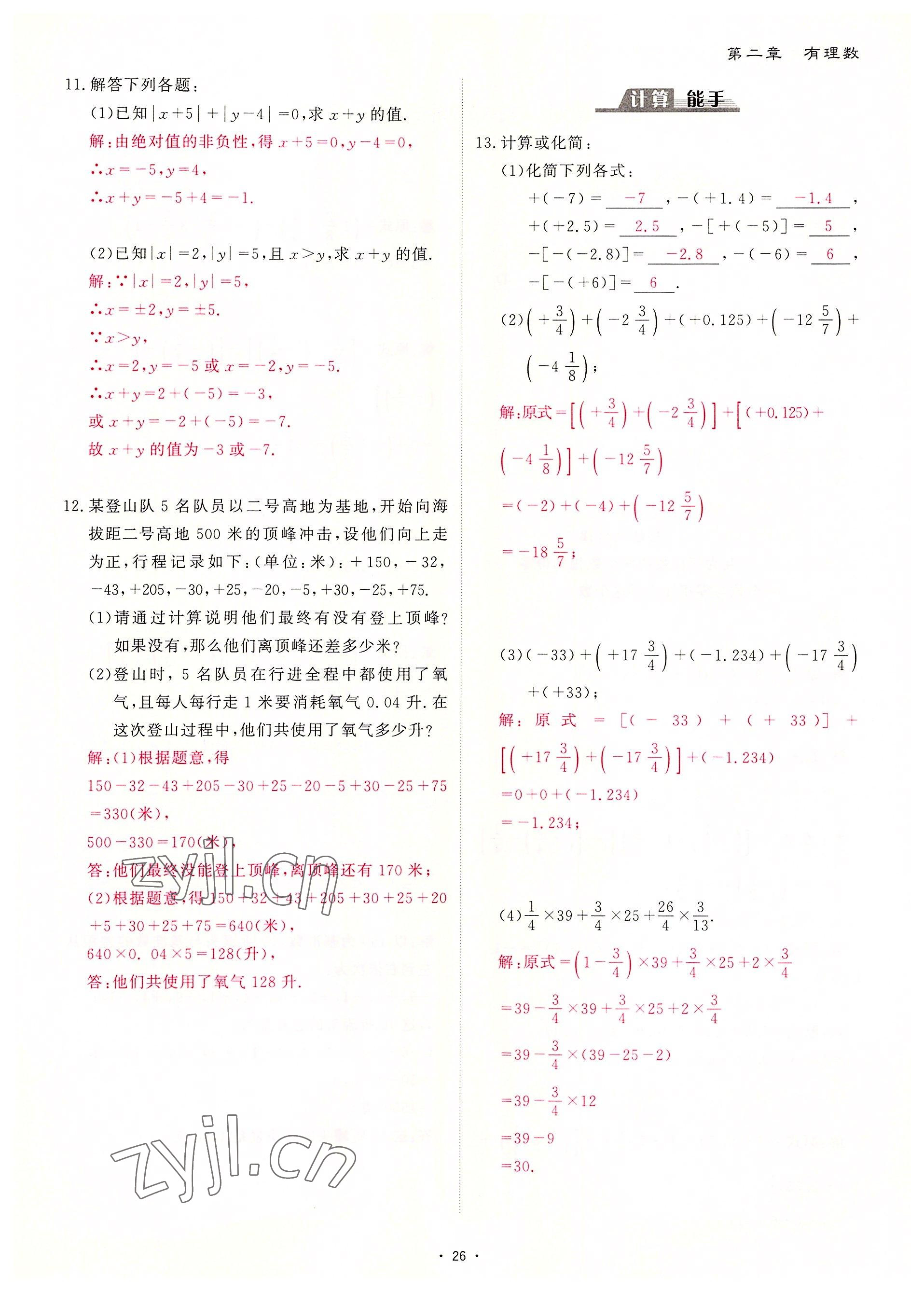 2022年优课堂给力A加七年级数学上册北师大版 参考答案第43页