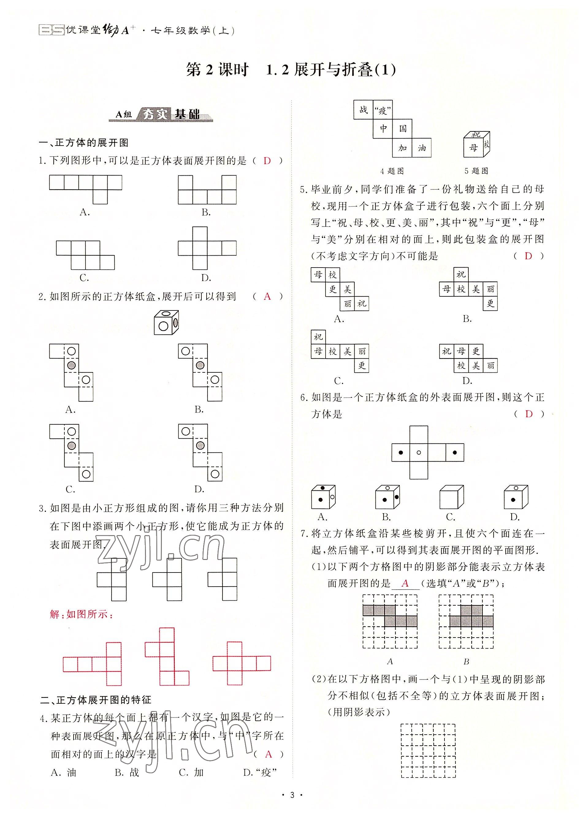 2022年優(yōu)課堂給力A加七年級(jí)數(shù)學(xué)上冊(cè)北師大版 參考答案第6頁(yè)