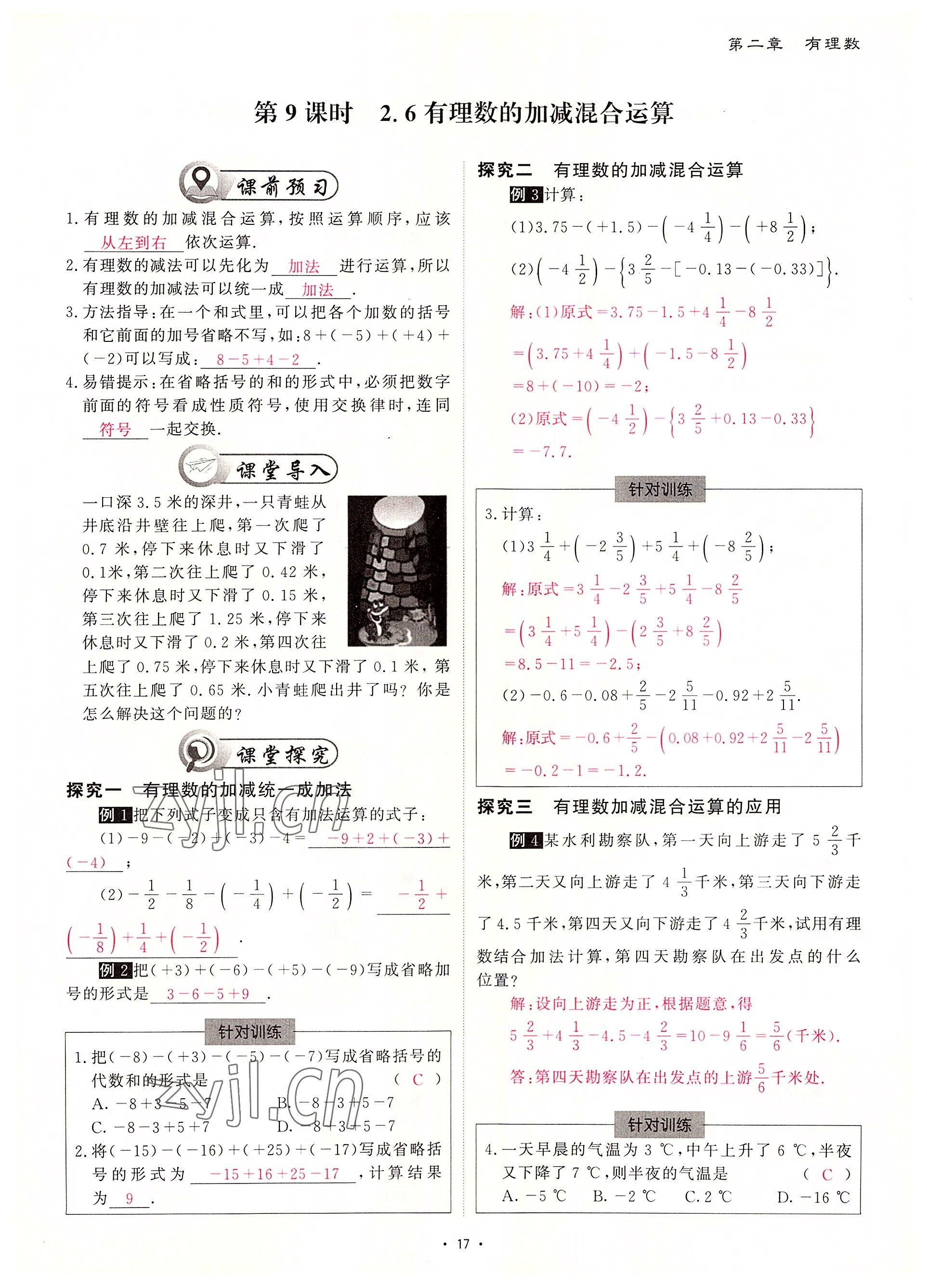 2022年優(yōu)課堂給力A加七年級數學上冊北師大版 參考答案第42頁