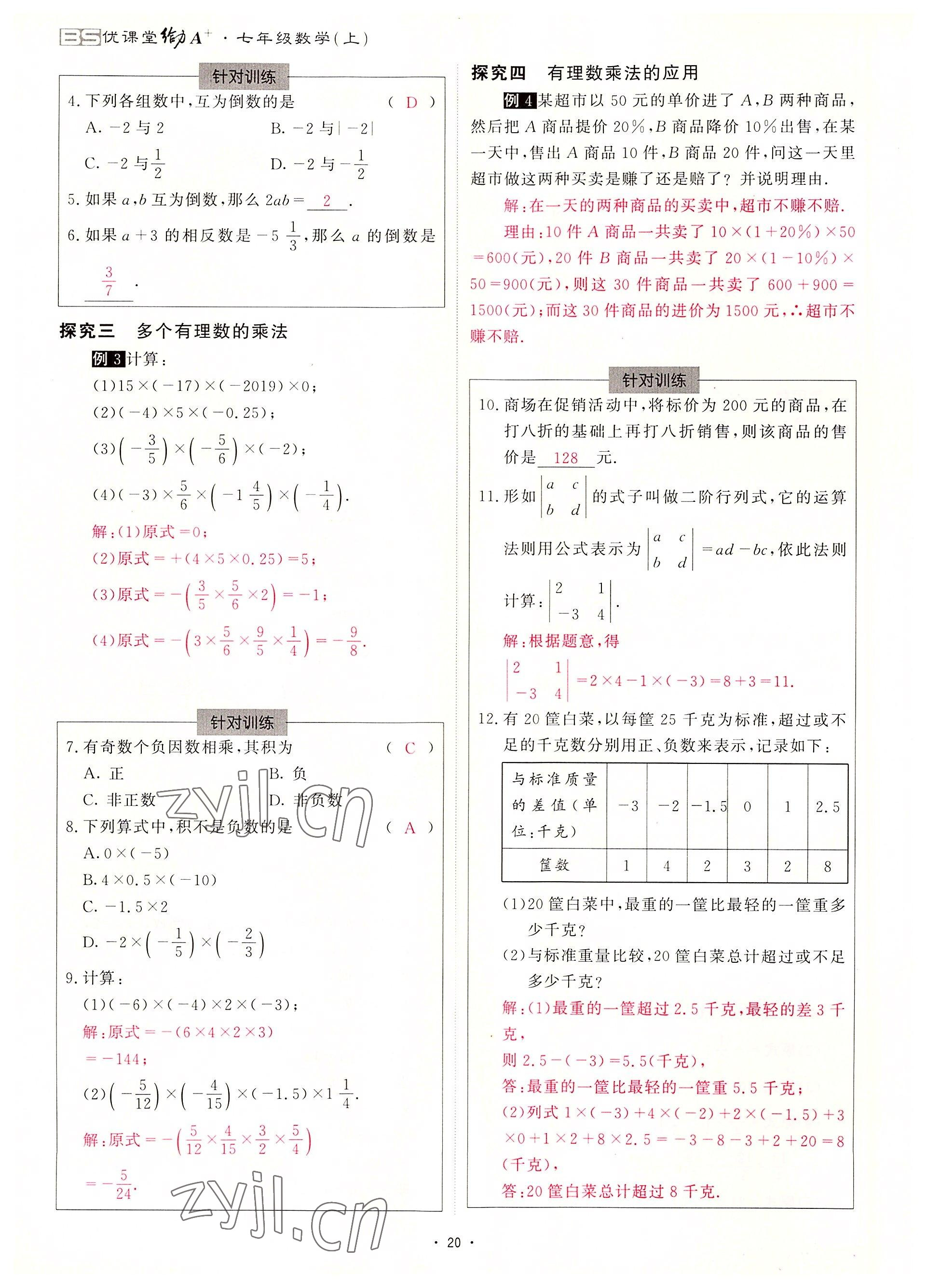 2022年优课堂给力A加七年级数学上册北师大版 参考答案第51页