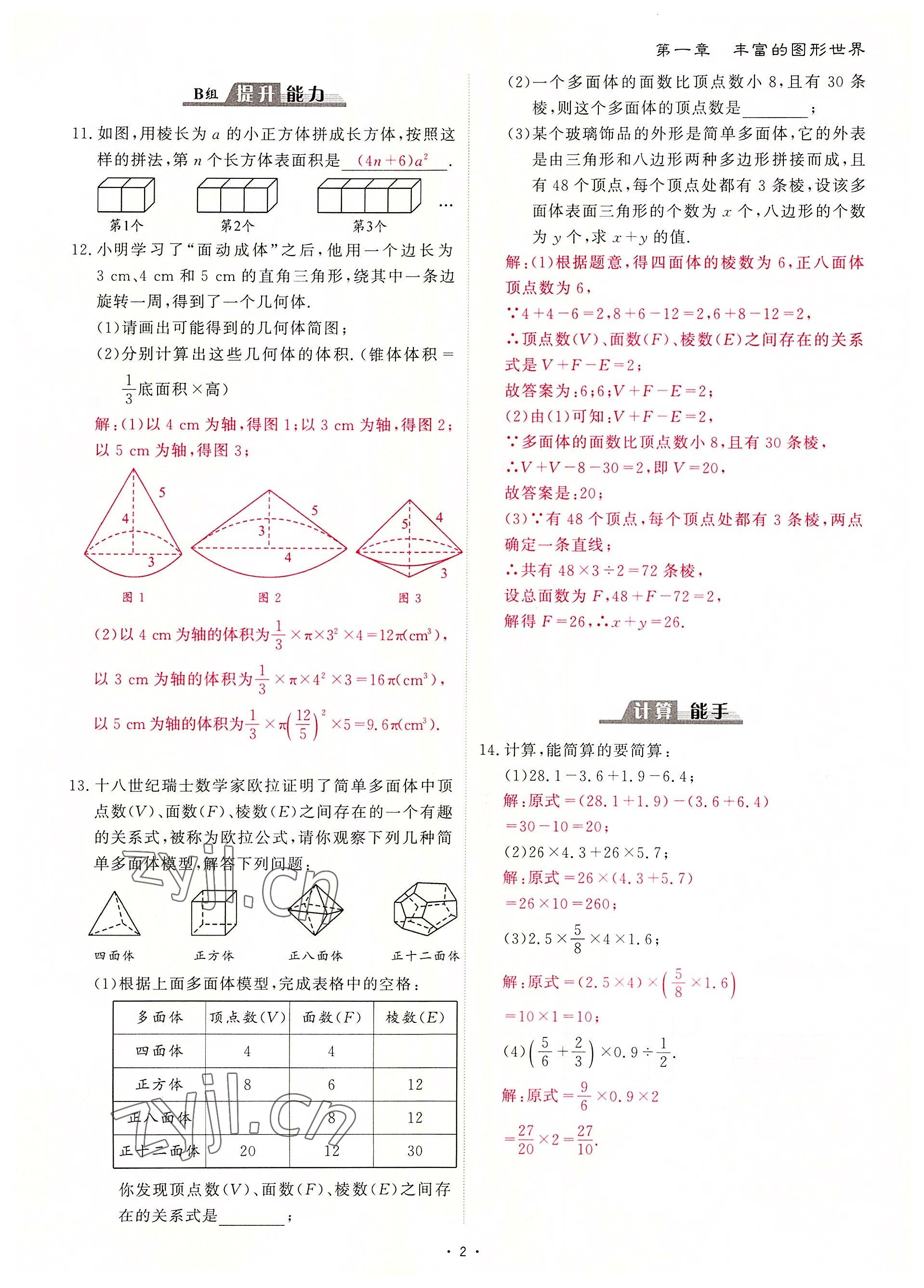 2022年优课堂给力A加七年级数学上册北师大版 参考答案第4页