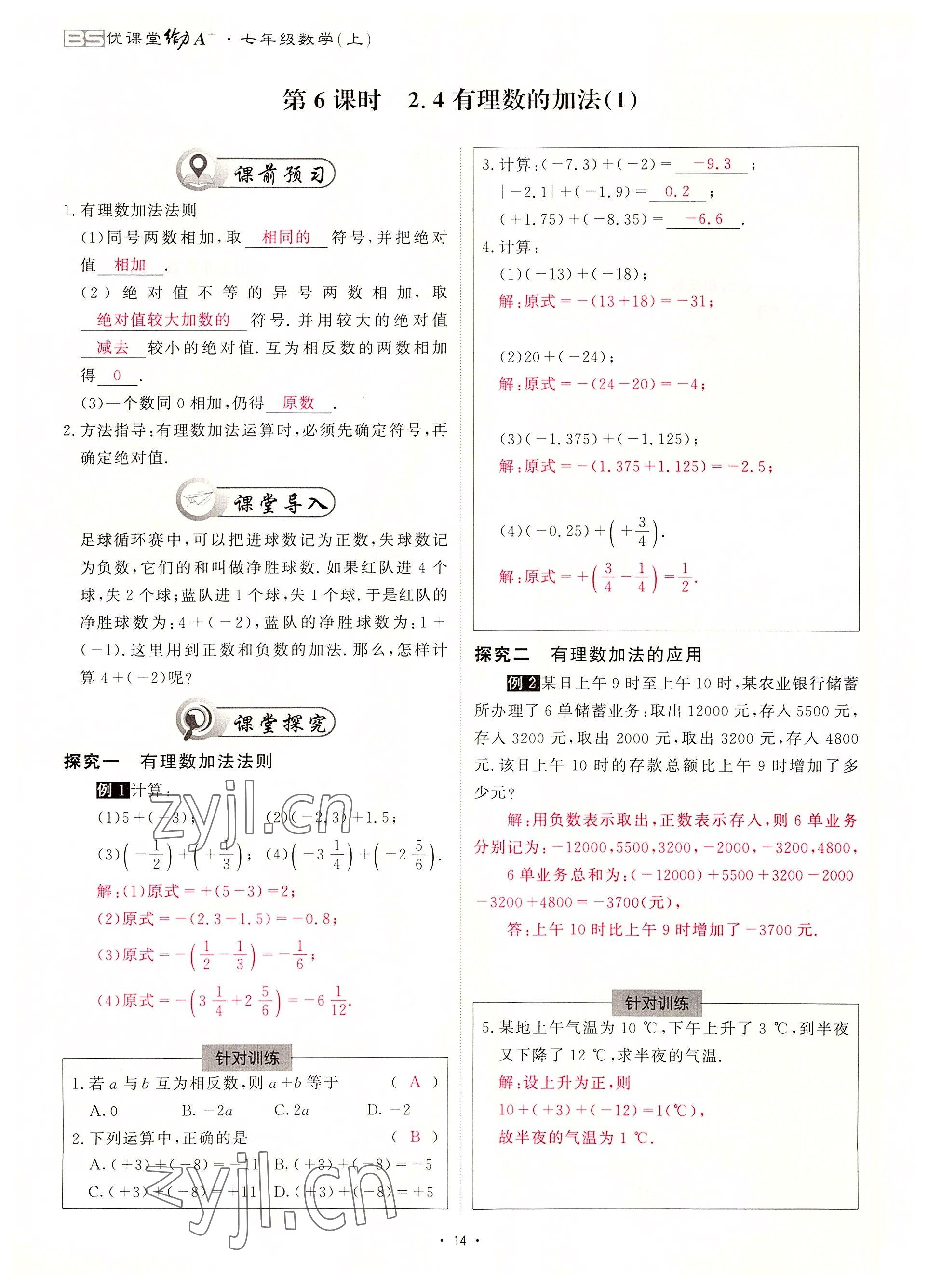 2022年优课堂给力A加七年级数学上册北师大版 参考答案第33页