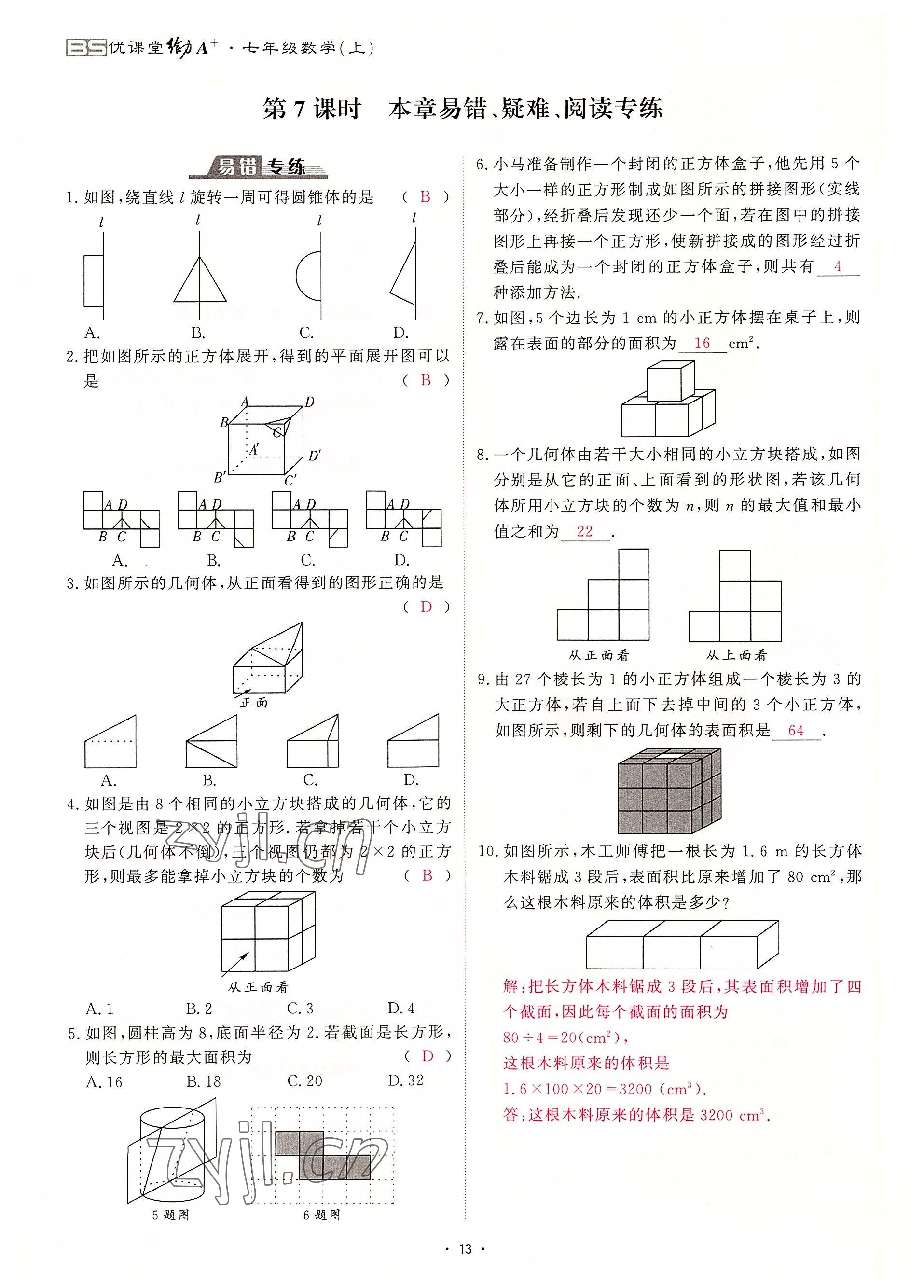 2022年优课堂给力A加七年级数学上册北师大版 参考答案第23页