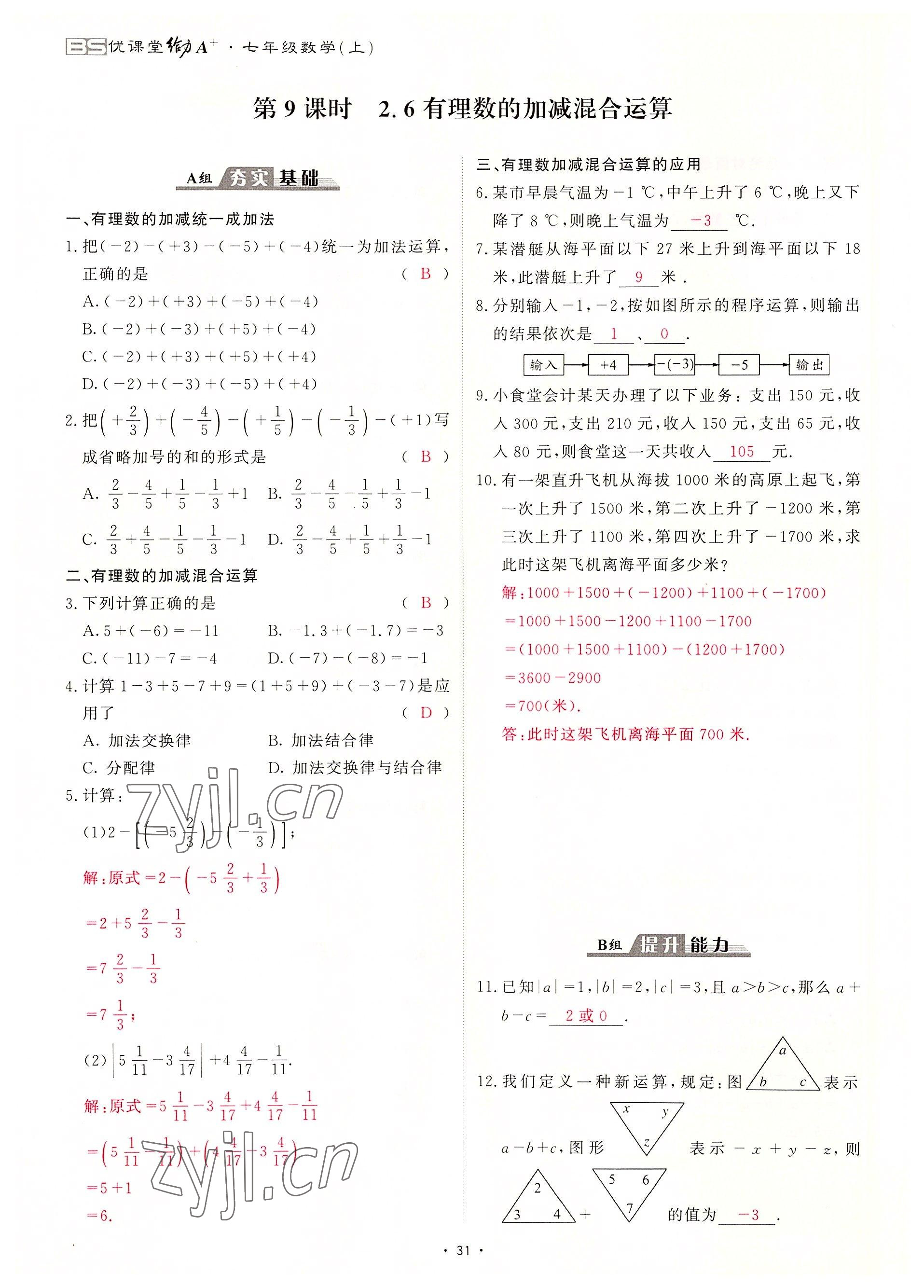 2022年优课堂给力A加七年级数学上册北师大版 参考答案第50页