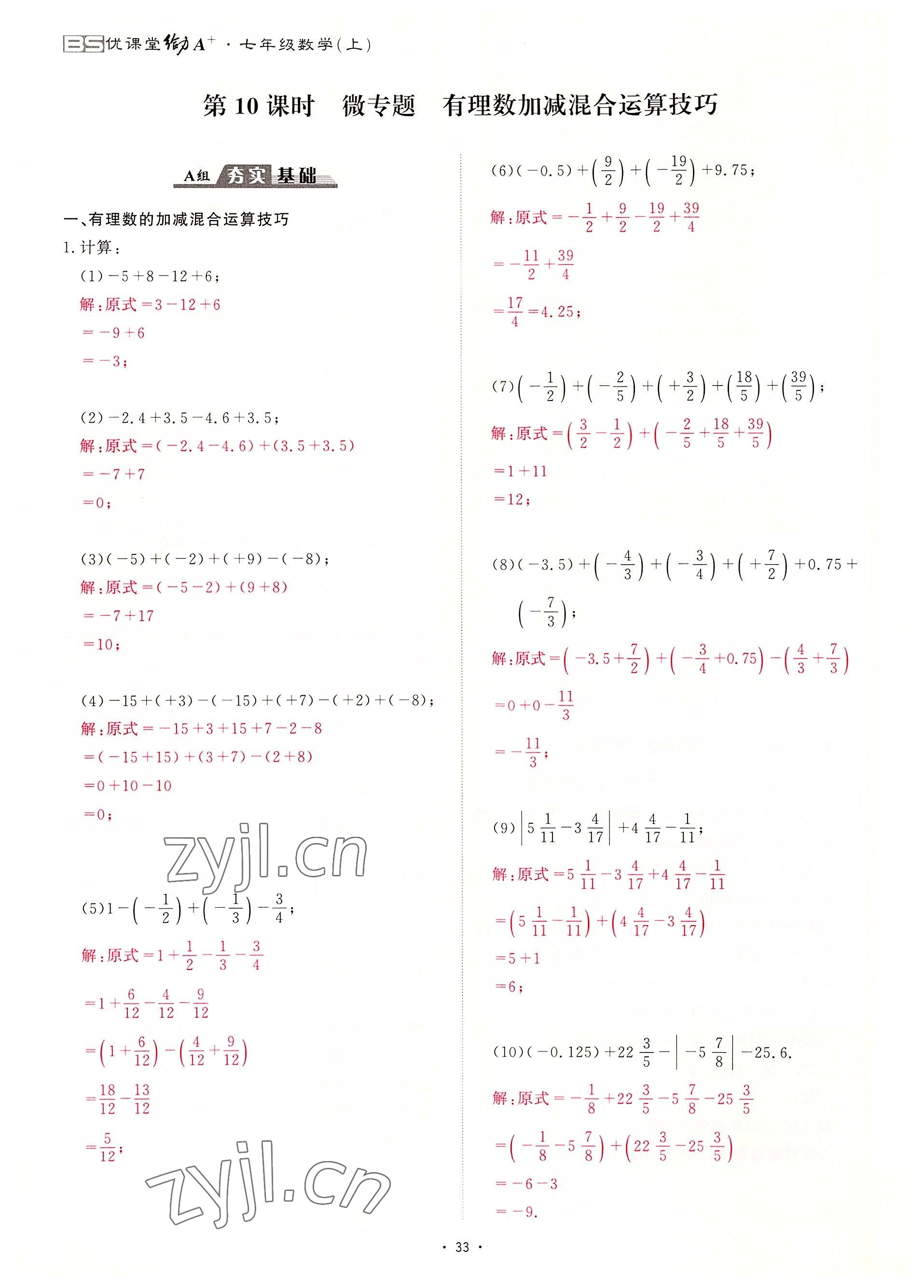 2022年优课堂给力A加七年级数学上册北师大版 参考答案第53页