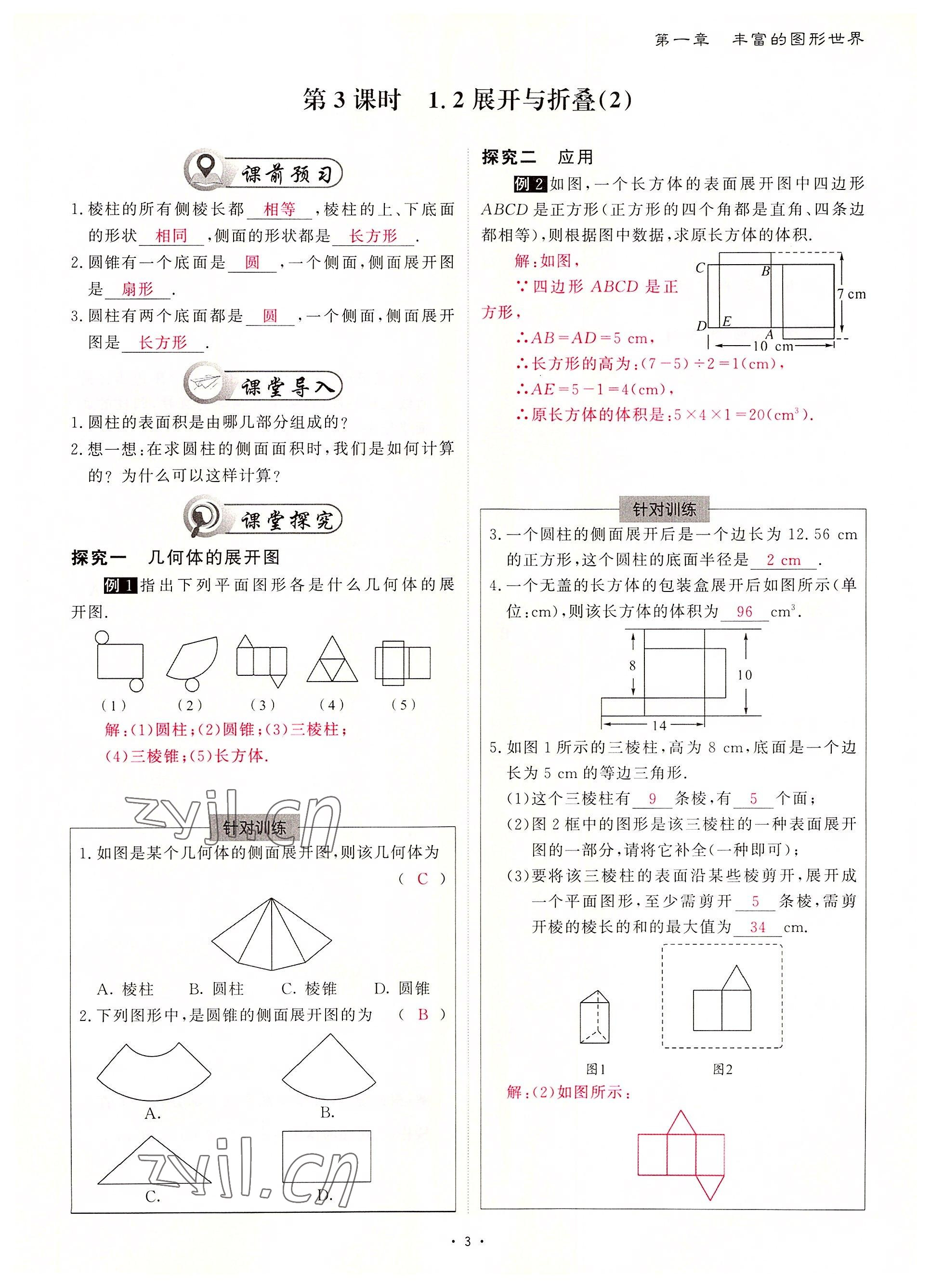 2022年優(yōu)課堂給力A加七年級數(shù)學(xué)上冊北師大版 參考答案第5頁