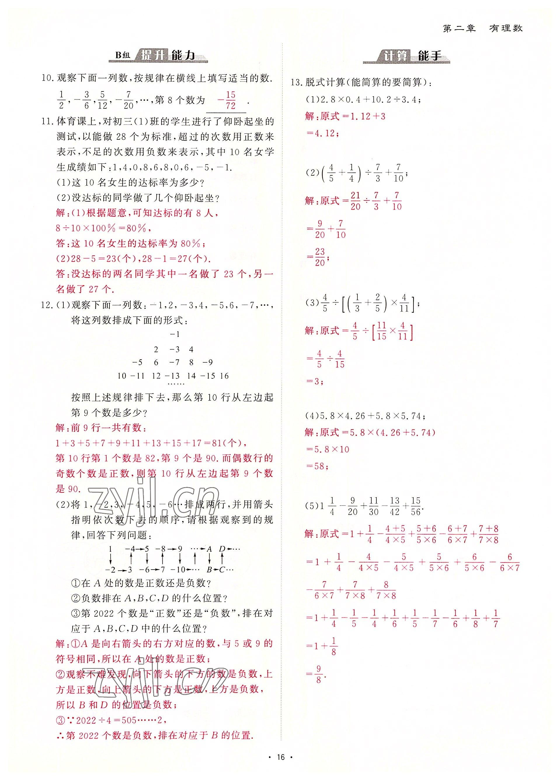 2022年优课堂给力A加七年级数学上册北师大版 参考答案第28页