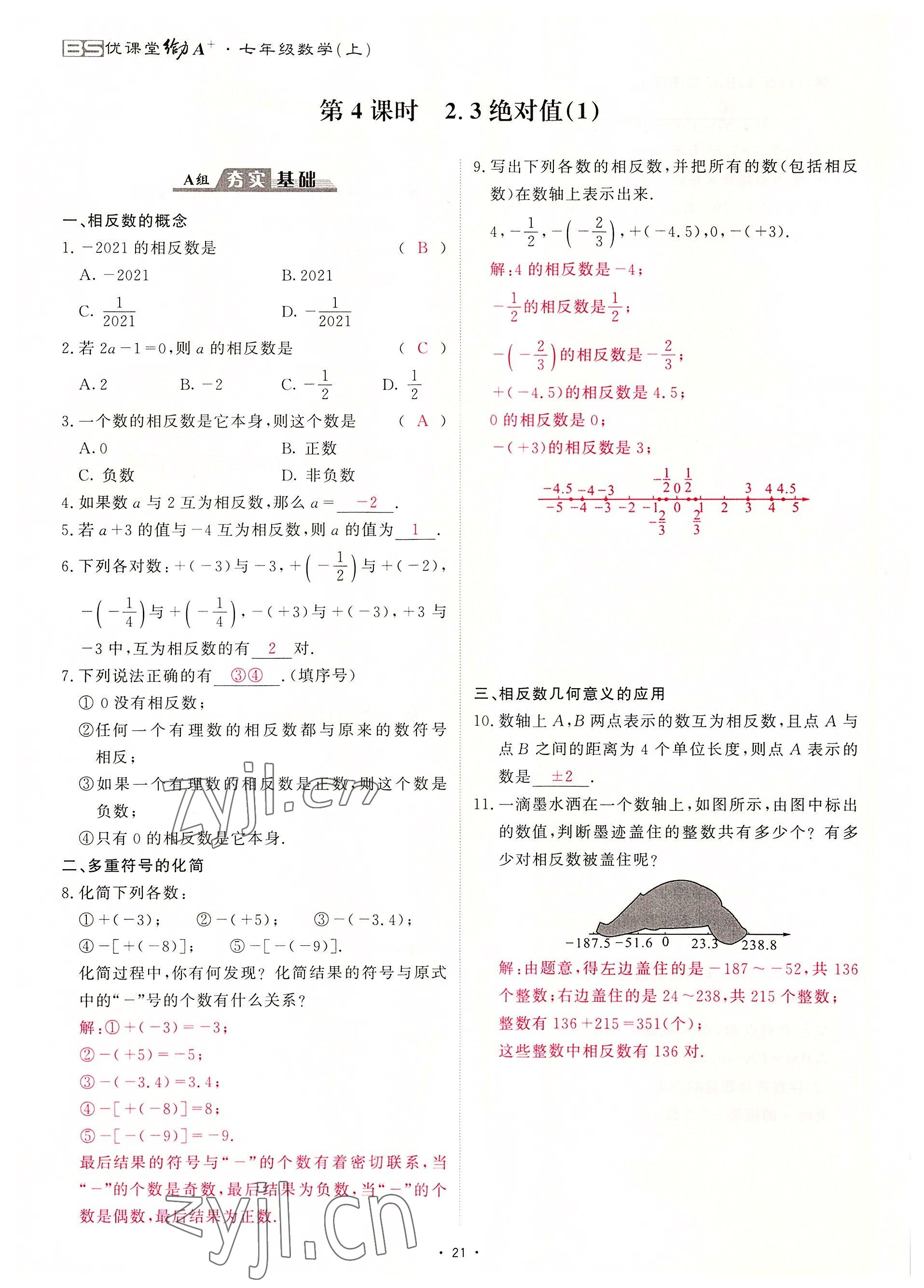 2022年优课堂给力A加七年级数学上册北师大版 参考答案第35页