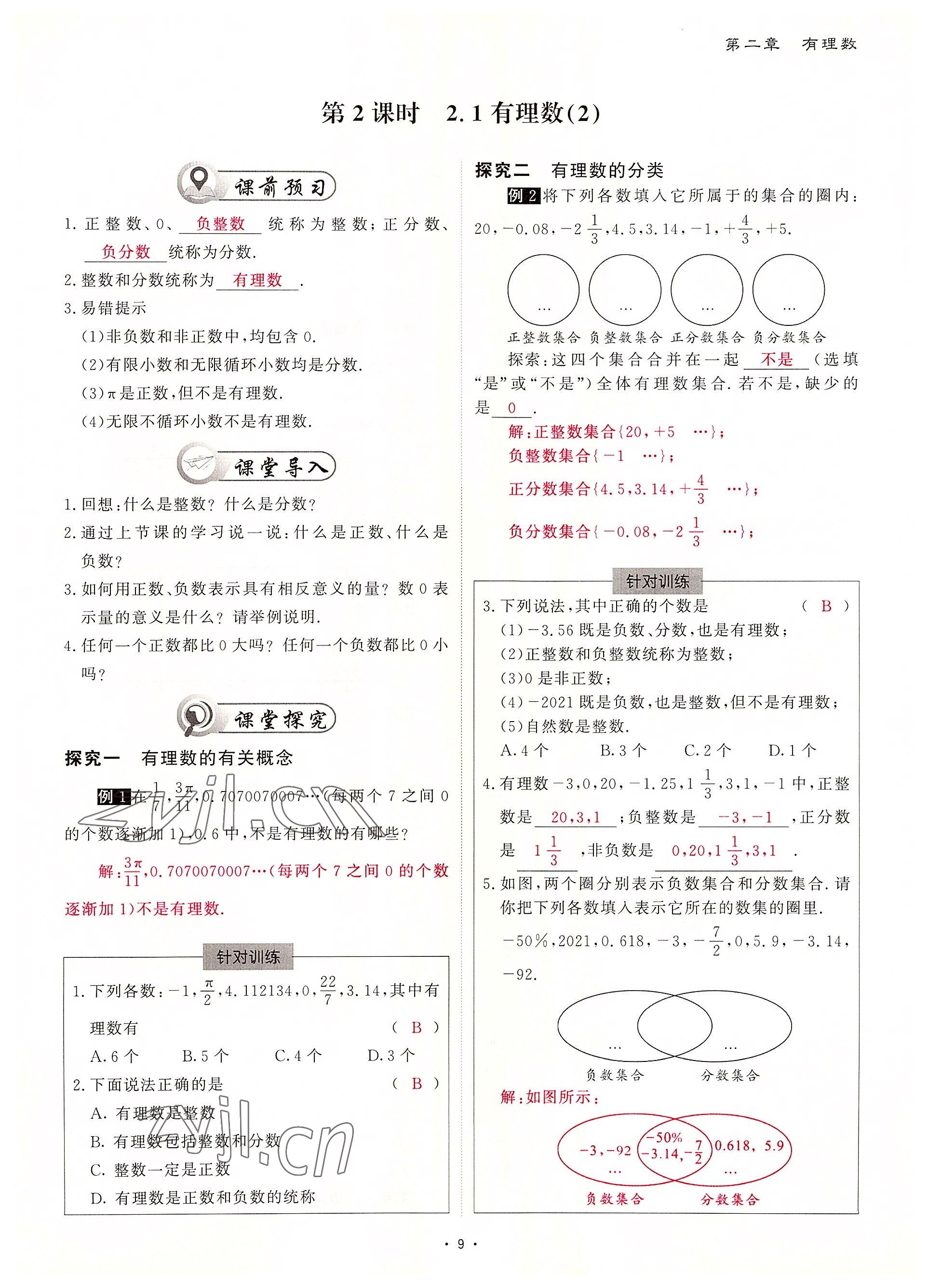 2022年優(yōu)課堂給力A加七年級(jí)數(shù)學(xué)上冊(cè)北師大版 參考答案第18頁