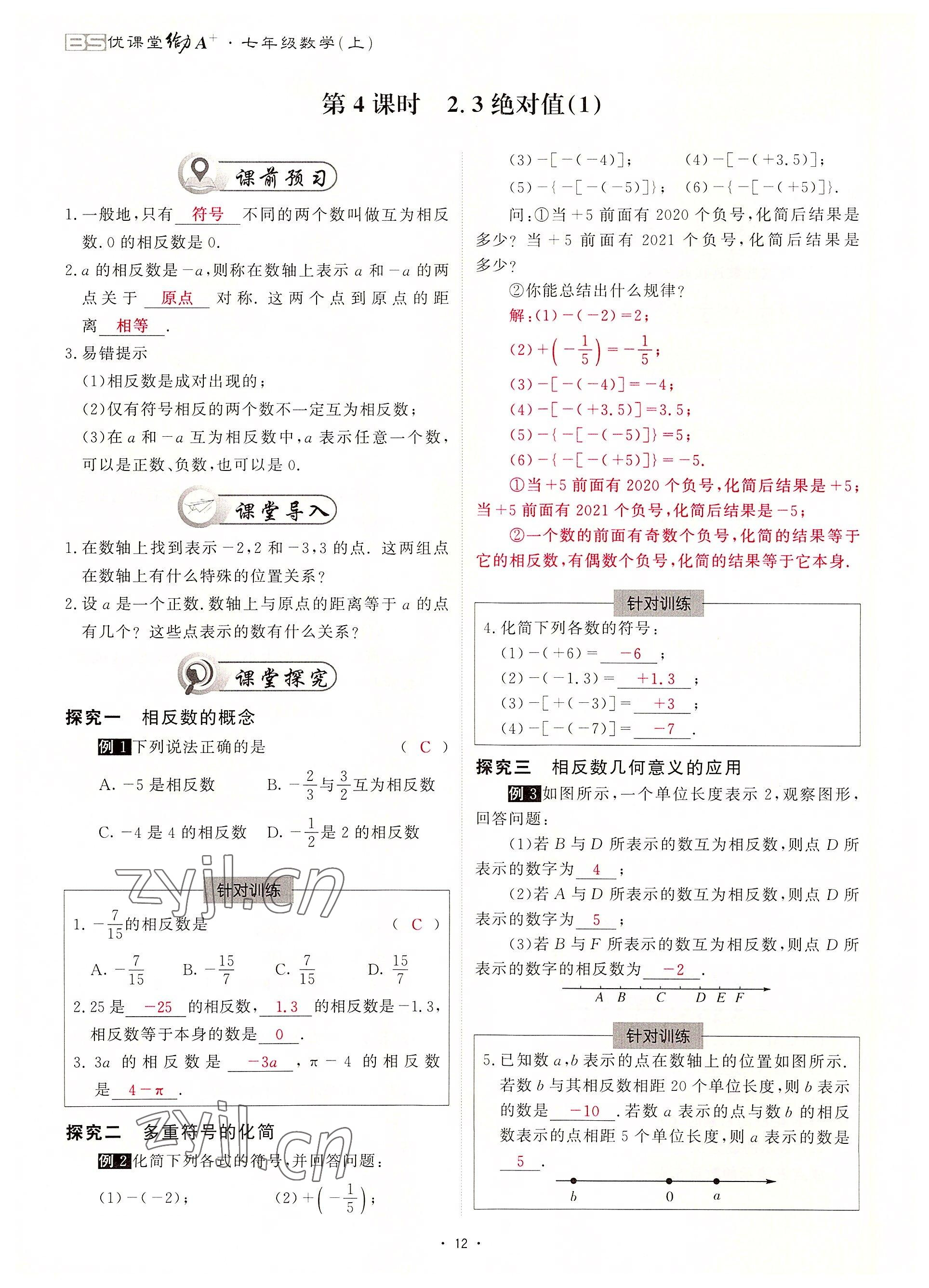 2022年优课堂给力A加七年级数学上册北师大版 参考答案第27页