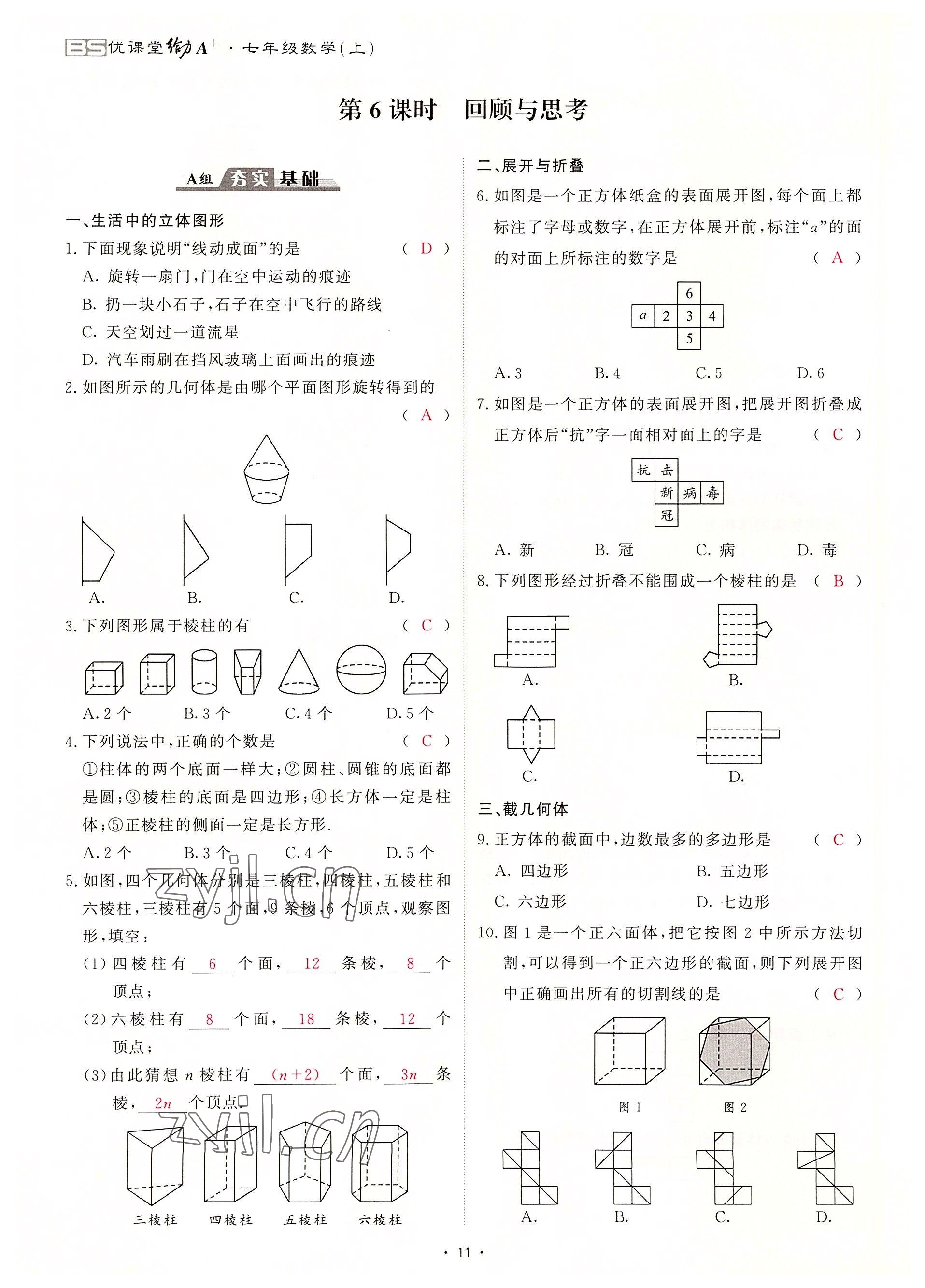 2022年優(yōu)課堂給力A加七年級數(shù)學上冊北師大版 參考答案第20頁