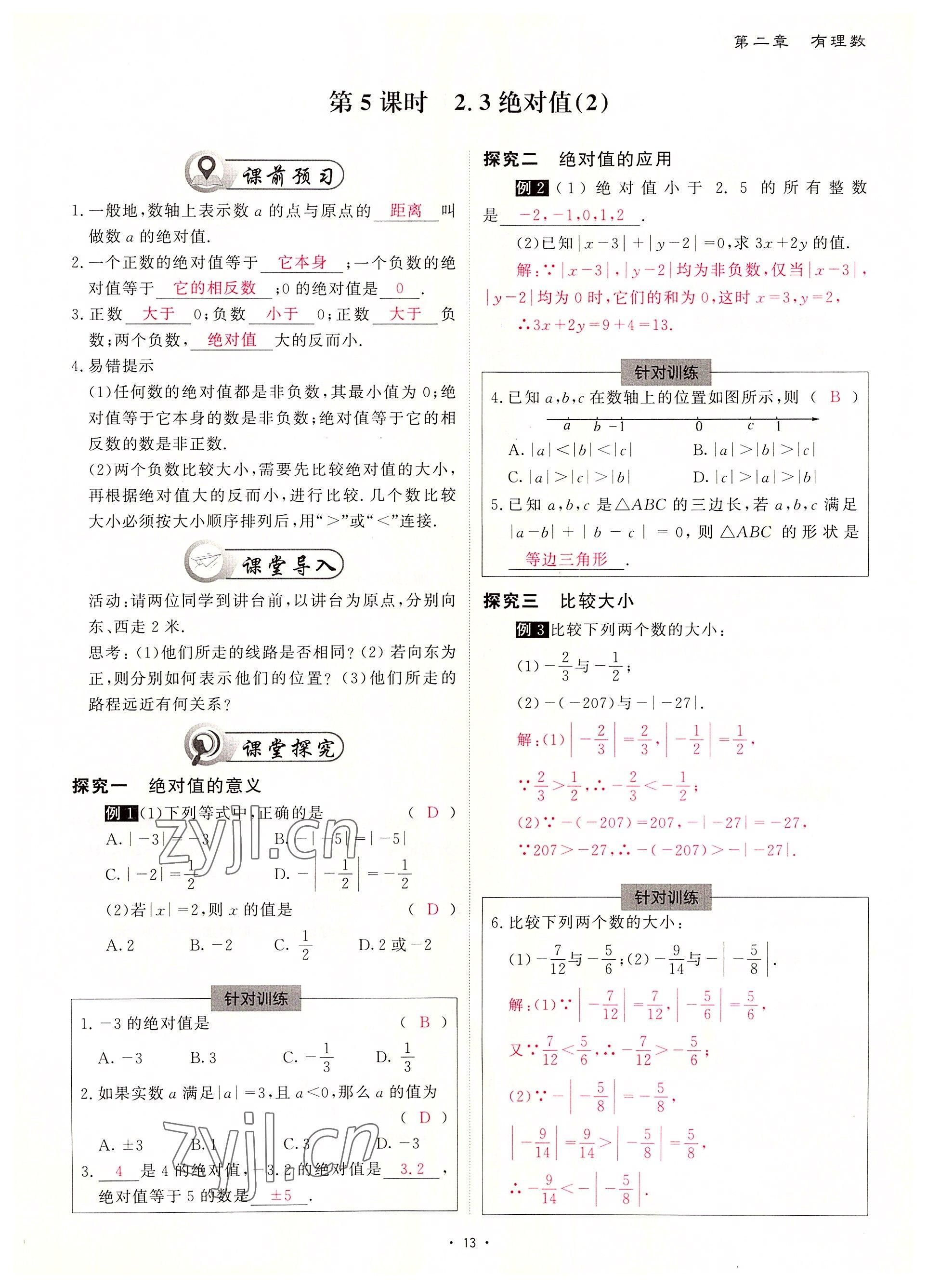 2022年优课堂给力A加七年级数学上册北师大版 参考答案第30页