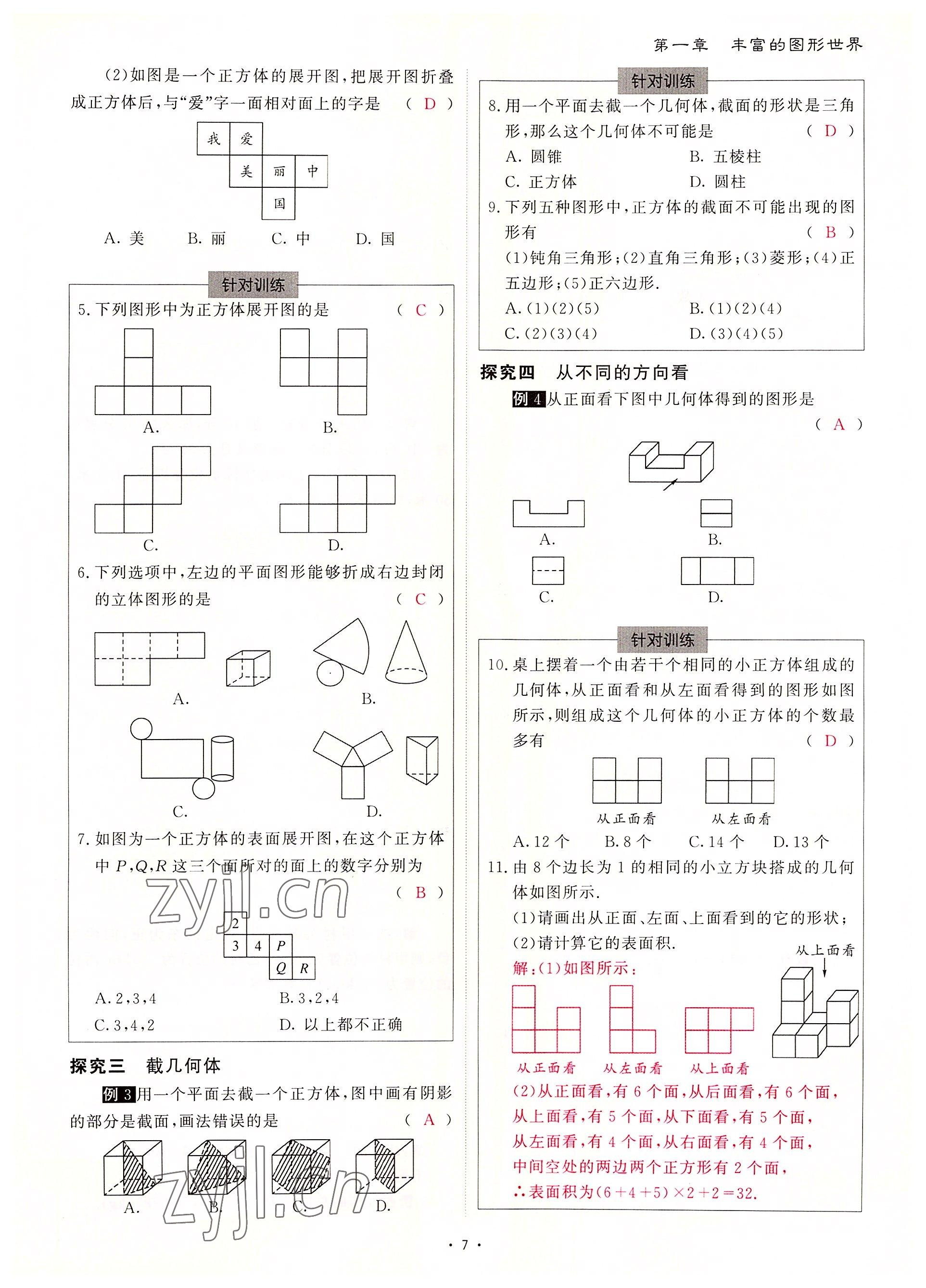 2022年优课堂给力A加七年级数学上册北师大版 参考答案第13页