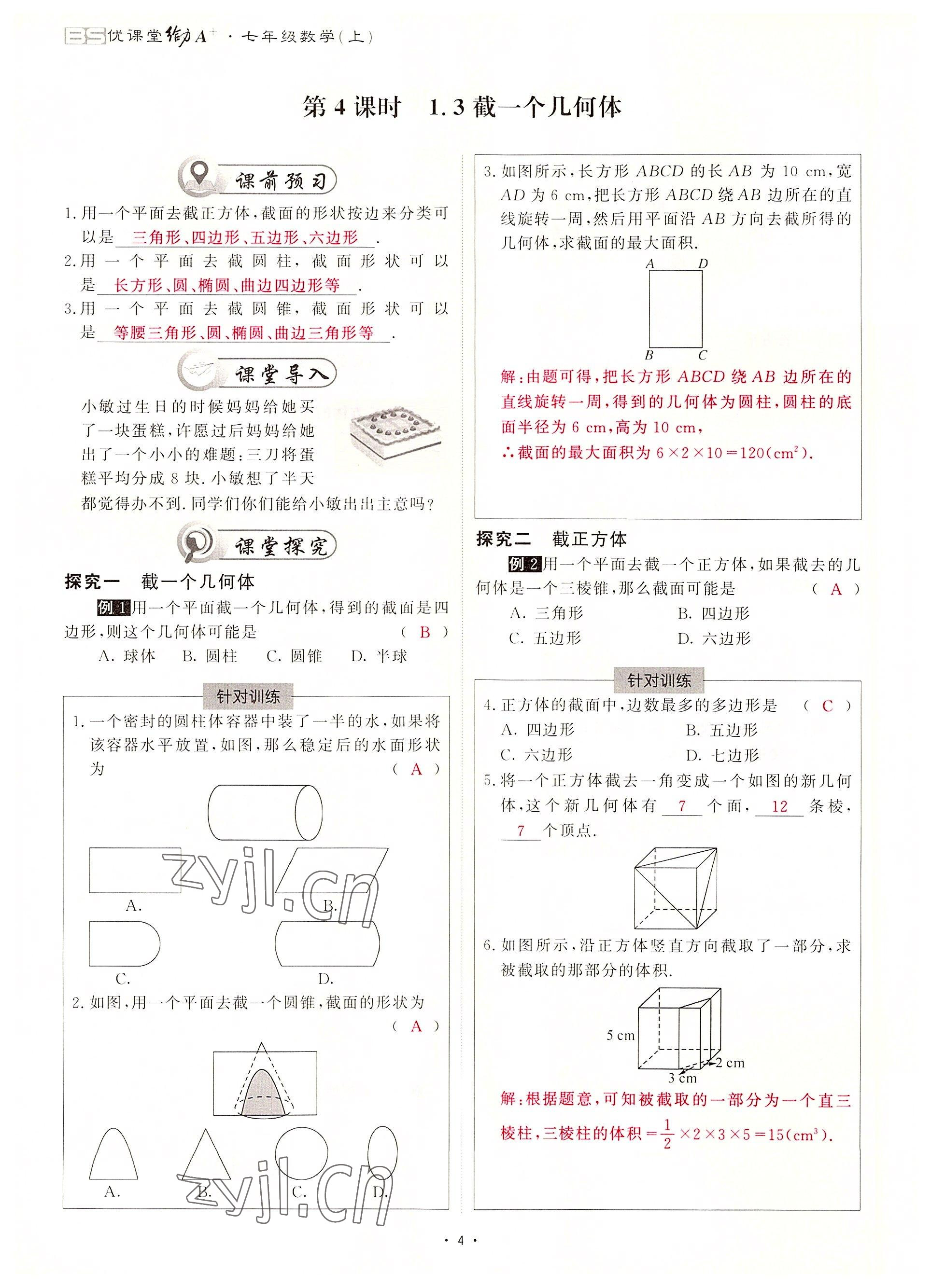 2022年優(yōu)課堂給力A加七年級(jí)數(shù)學(xué)上冊(cè)北師大版 參考答案第7頁(yè)