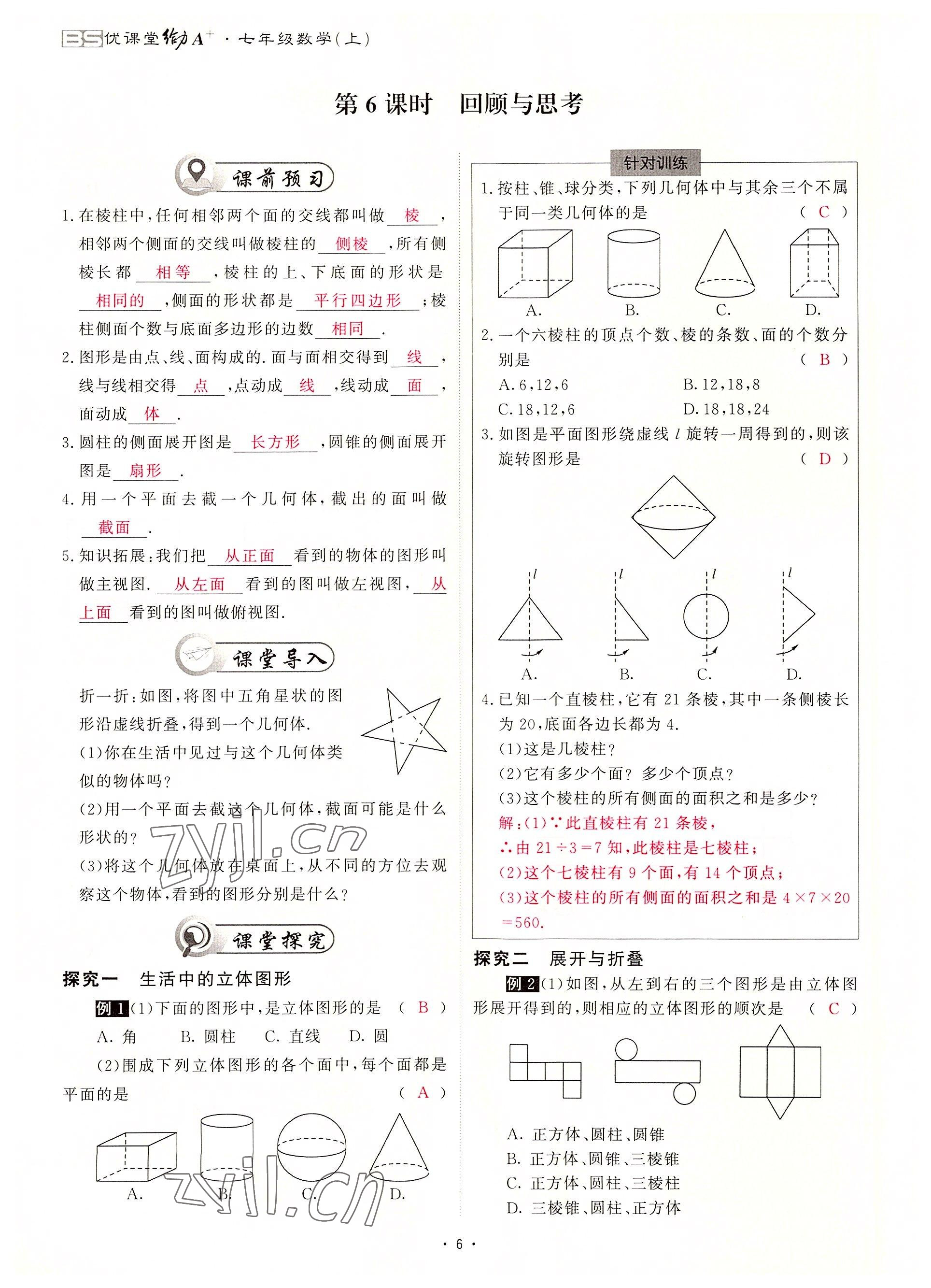 2022年优课堂给力A加七年级数学上册北师大版 参考答案第11页