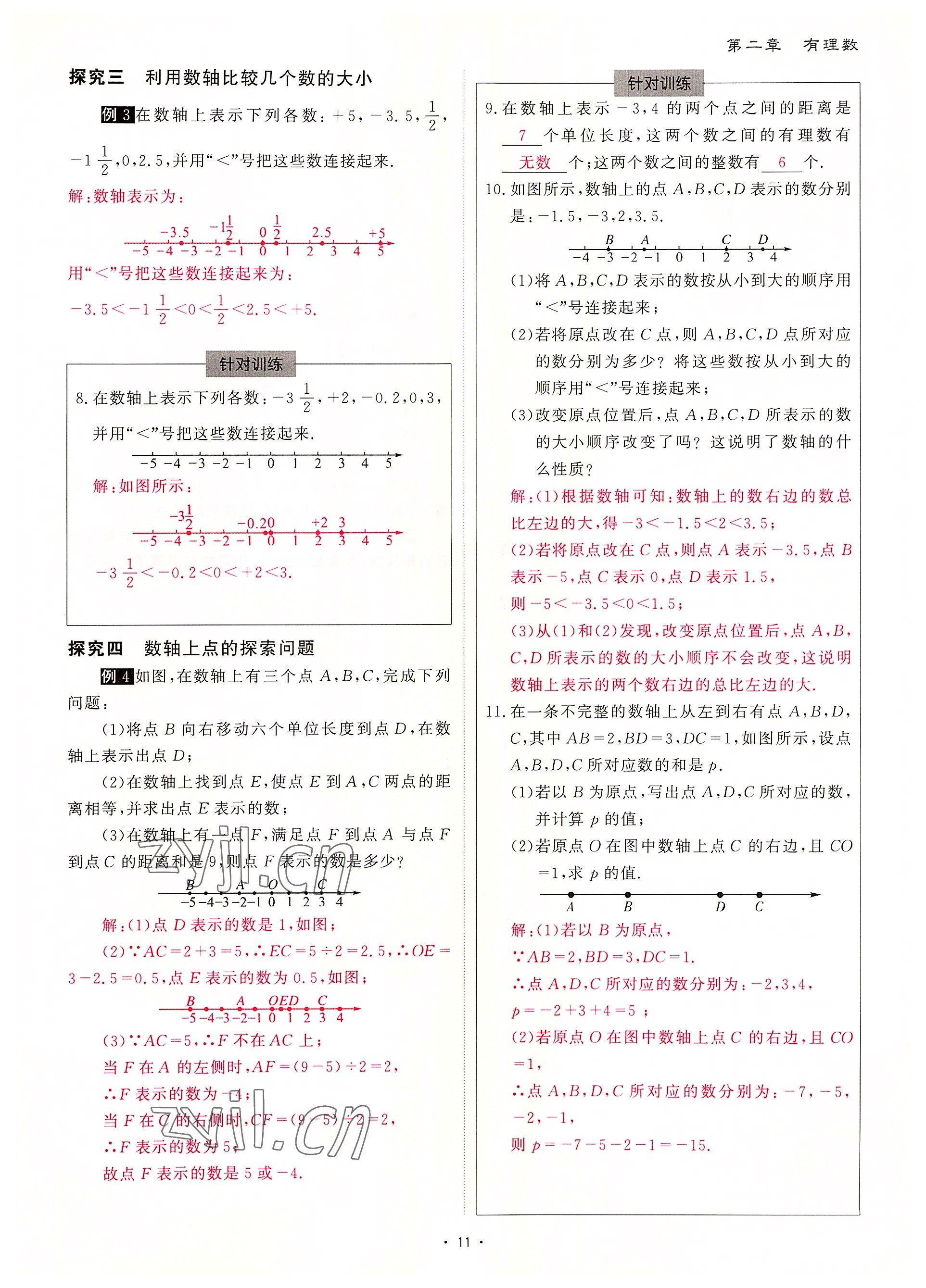 2022年优课堂给力A加七年级数学上册北师大版 参考答案第24页