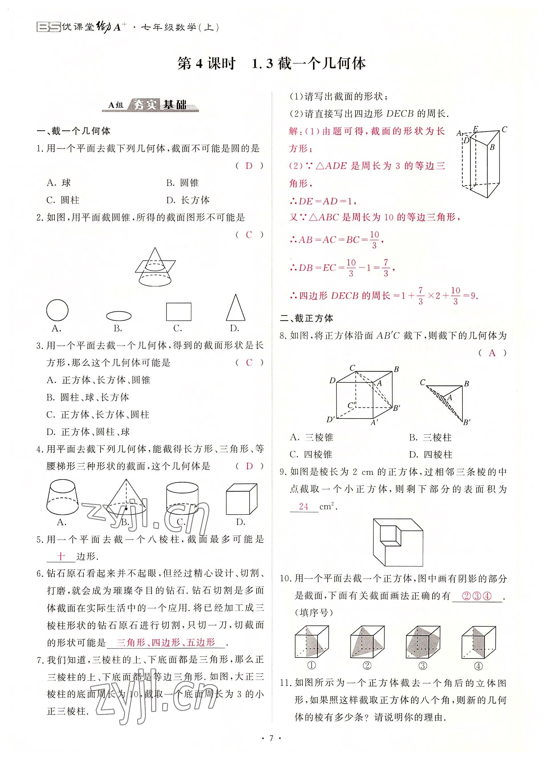 2022年優(yōu)課堂給力A加七年級(jí)數(shù)學(xué)上冊(cè)北師大版 參考答案第14頁