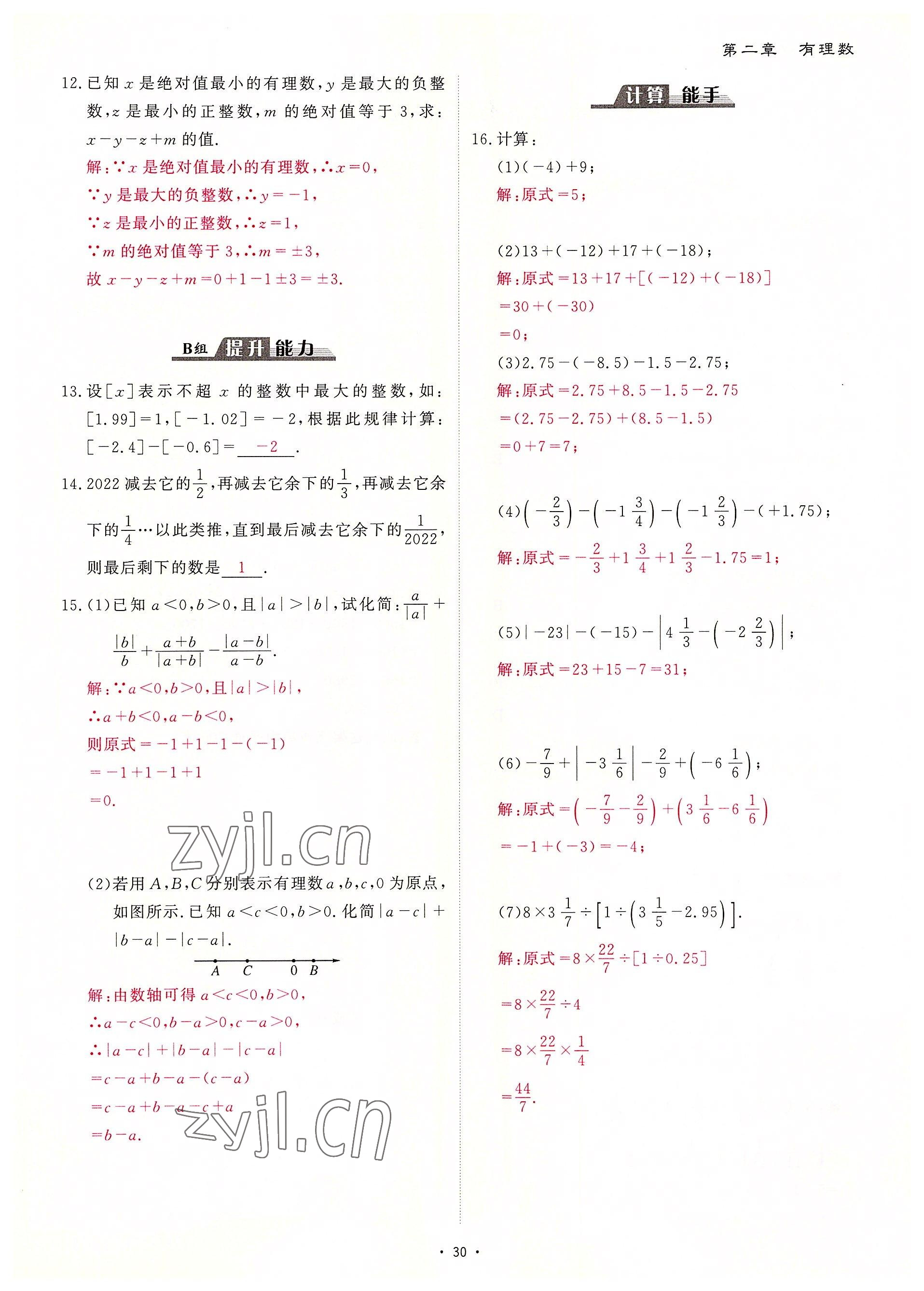 2022年优课堂给力A加七年级数学上册北师大版 参考答案第49页