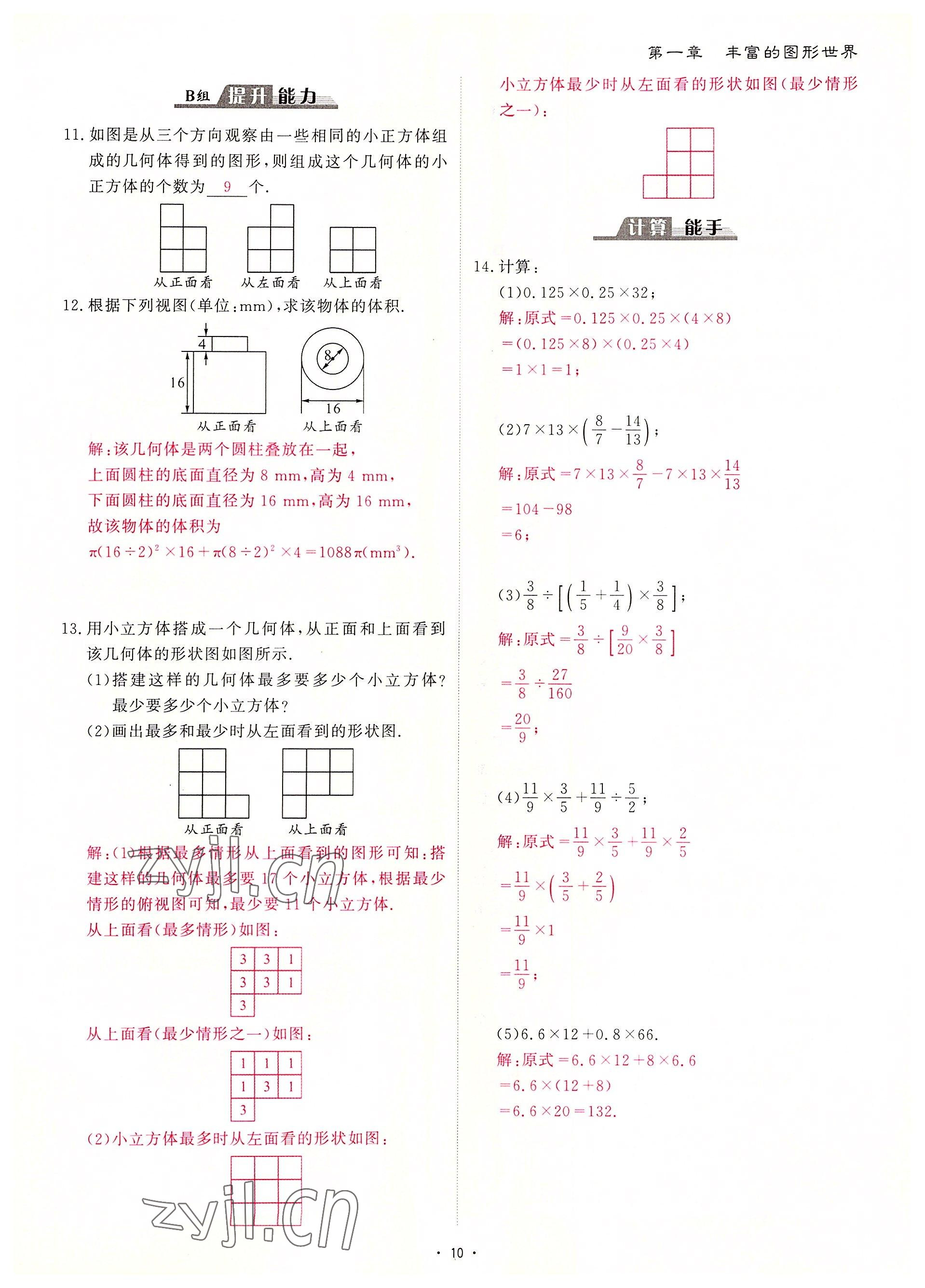 2022年优课堂给力A加七年级数学上册北师大版 参考答案第19页