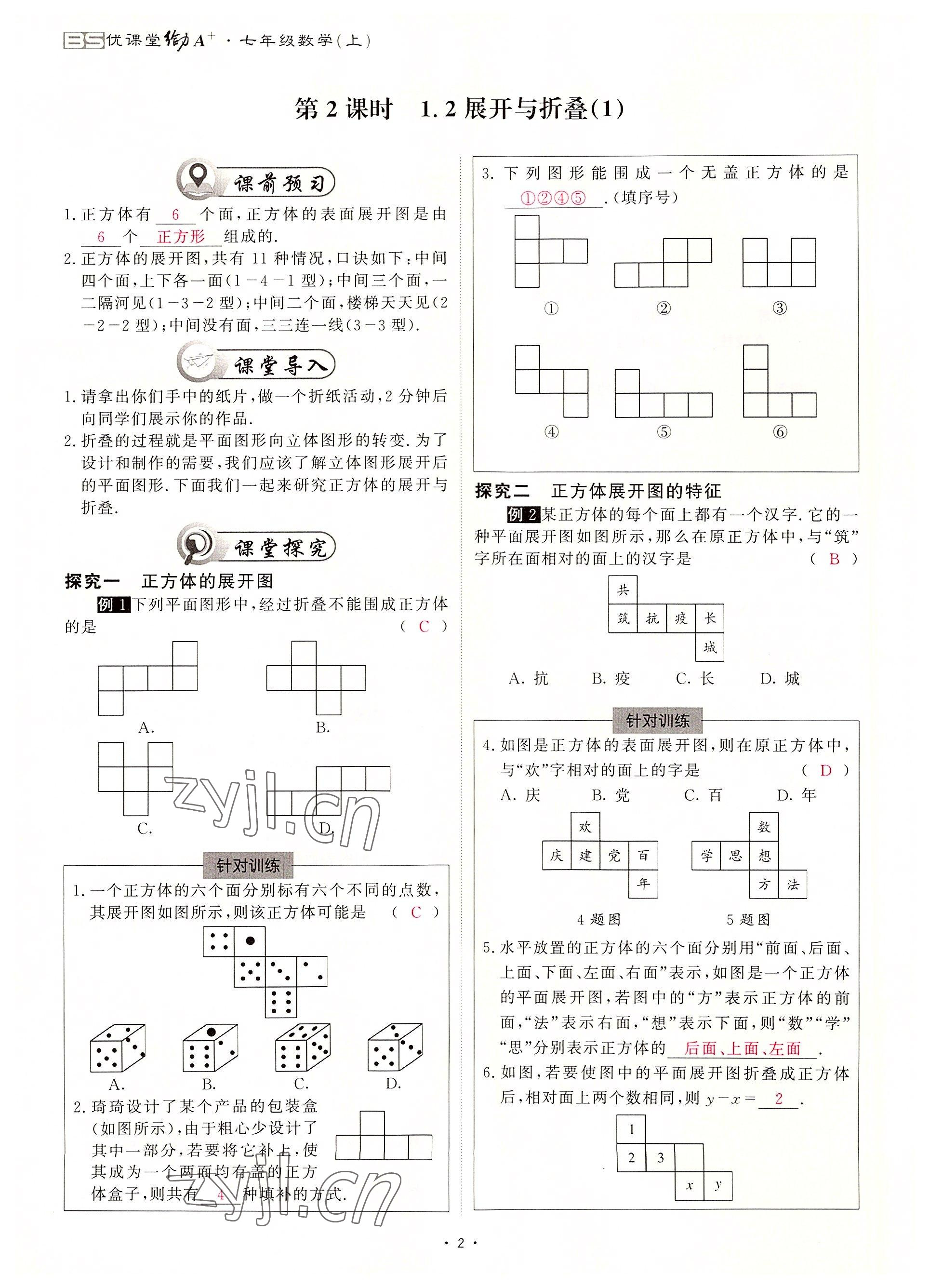 2022年優(yōu)課堂給力A加七年級(jí)數(shù)學(xué)上冊(cè)北師大版 參考答案第3頁(yè)