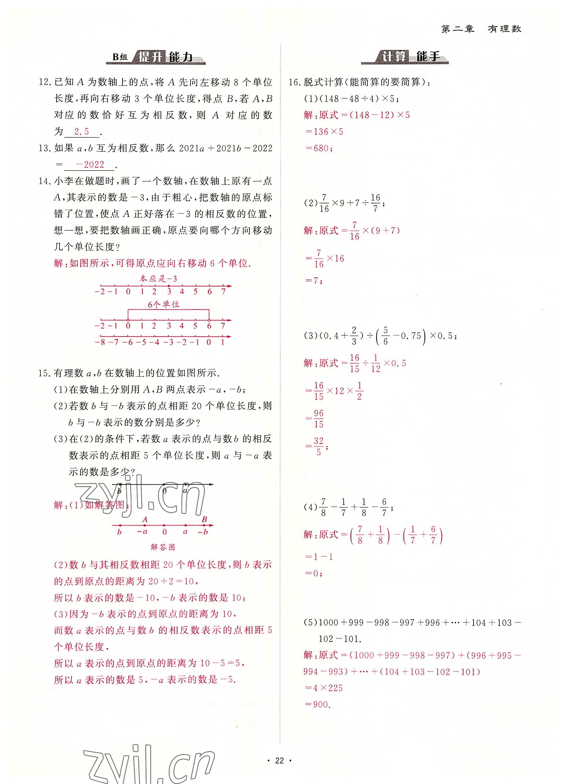 2022年优课堂给力A加七年级数学上册北师大版 参考答案第37页