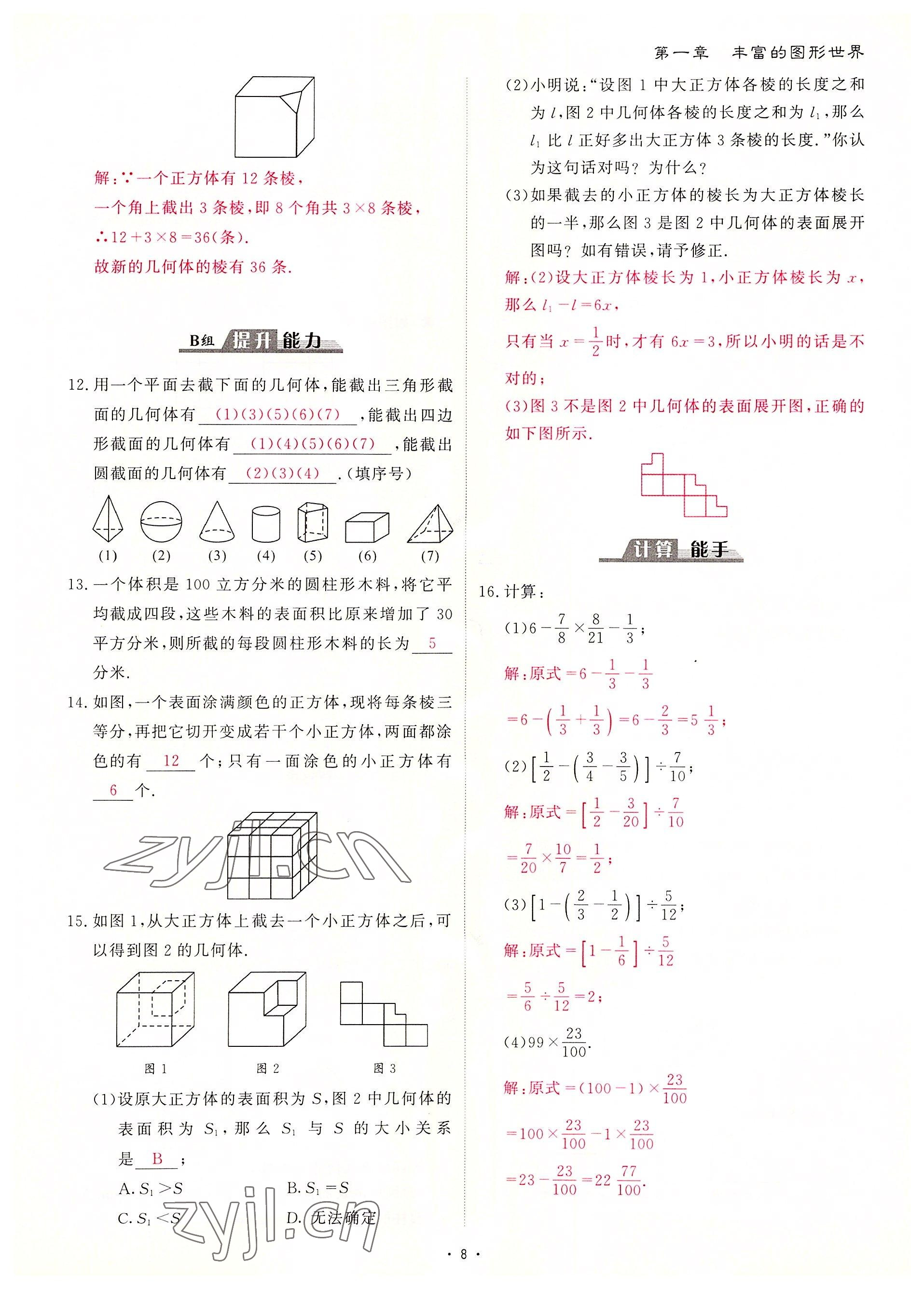 2022年優(yōu)課堂給力A加七年級數(shù)學(xué)上冊北師大版 參考答案第16頁