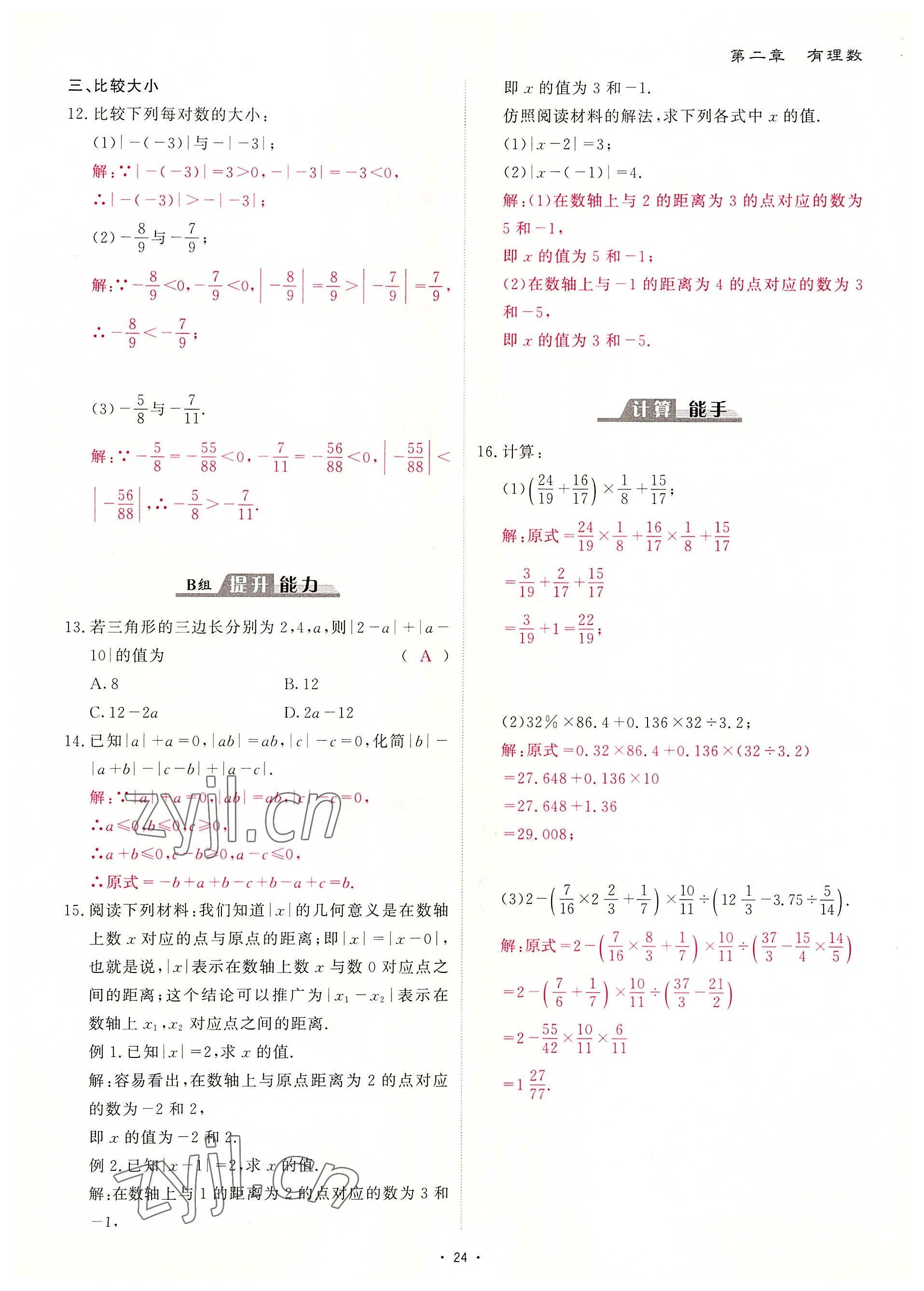 2022年优课堂给力A加七年级数学上册北师大版 参考答案第40页