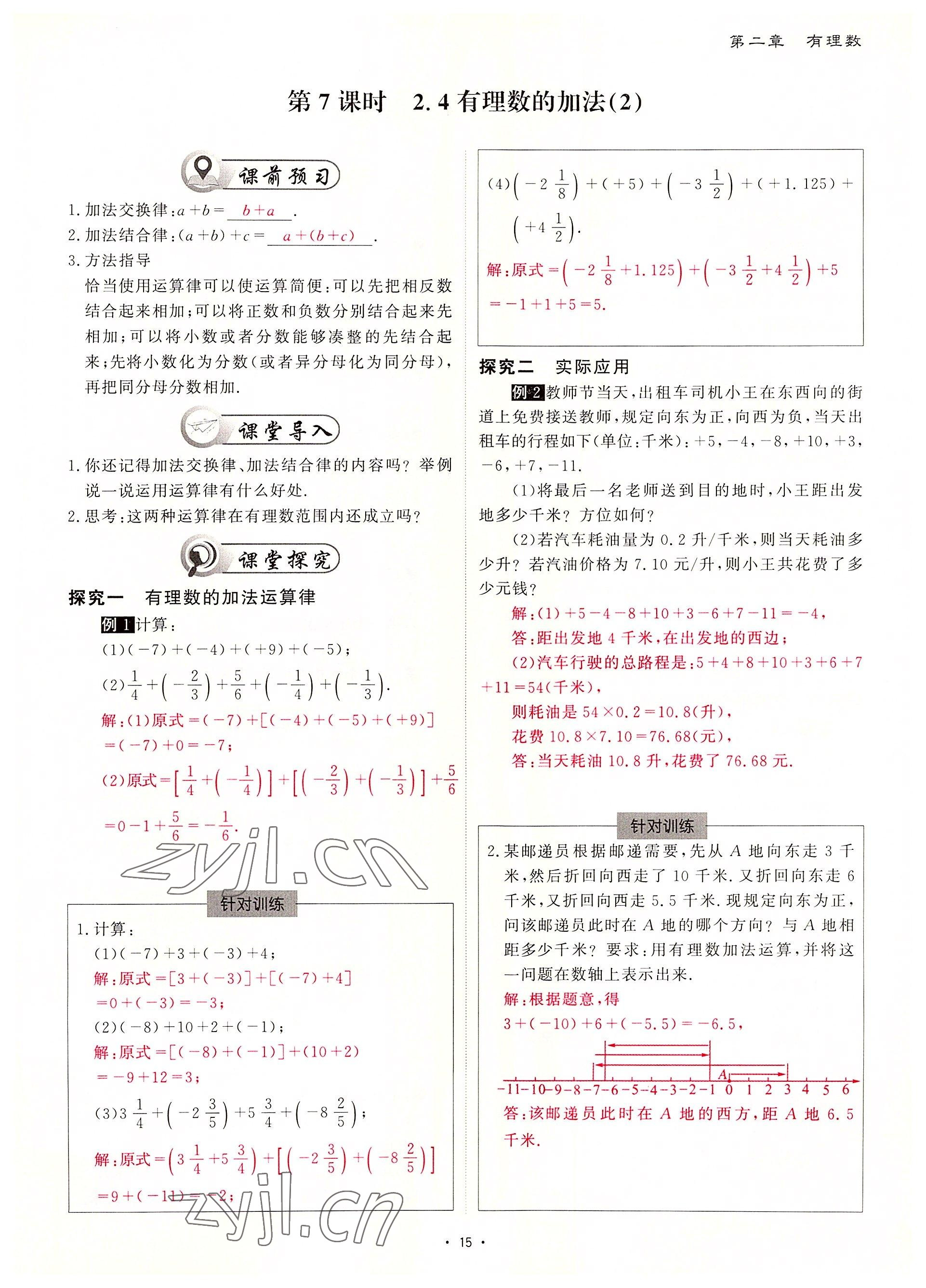 2022年优课堂给力A加七年级数学上册北师大版 参考答案第36页