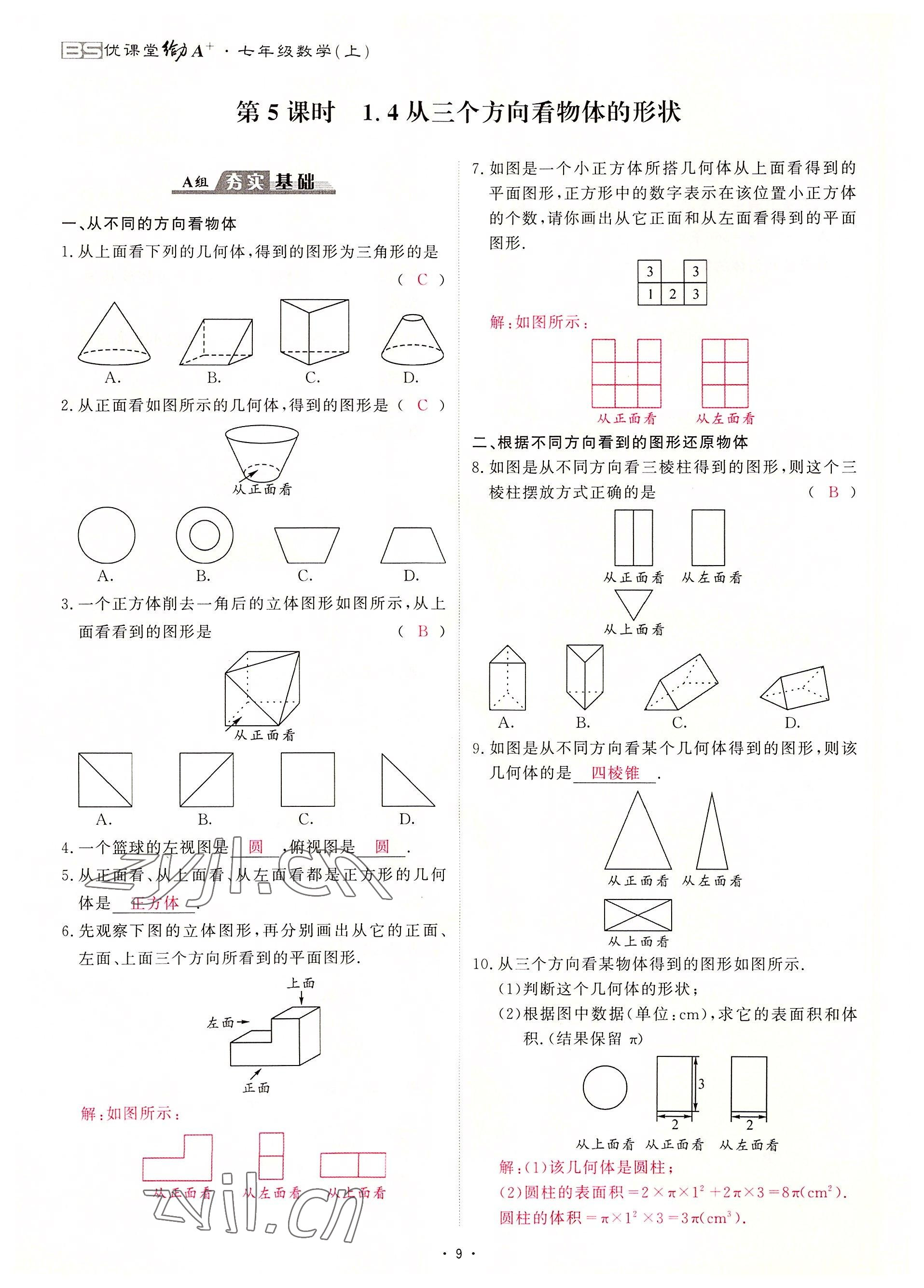 2022年优课堂给力A加七年级数学上册北师大版 参考答案第17页