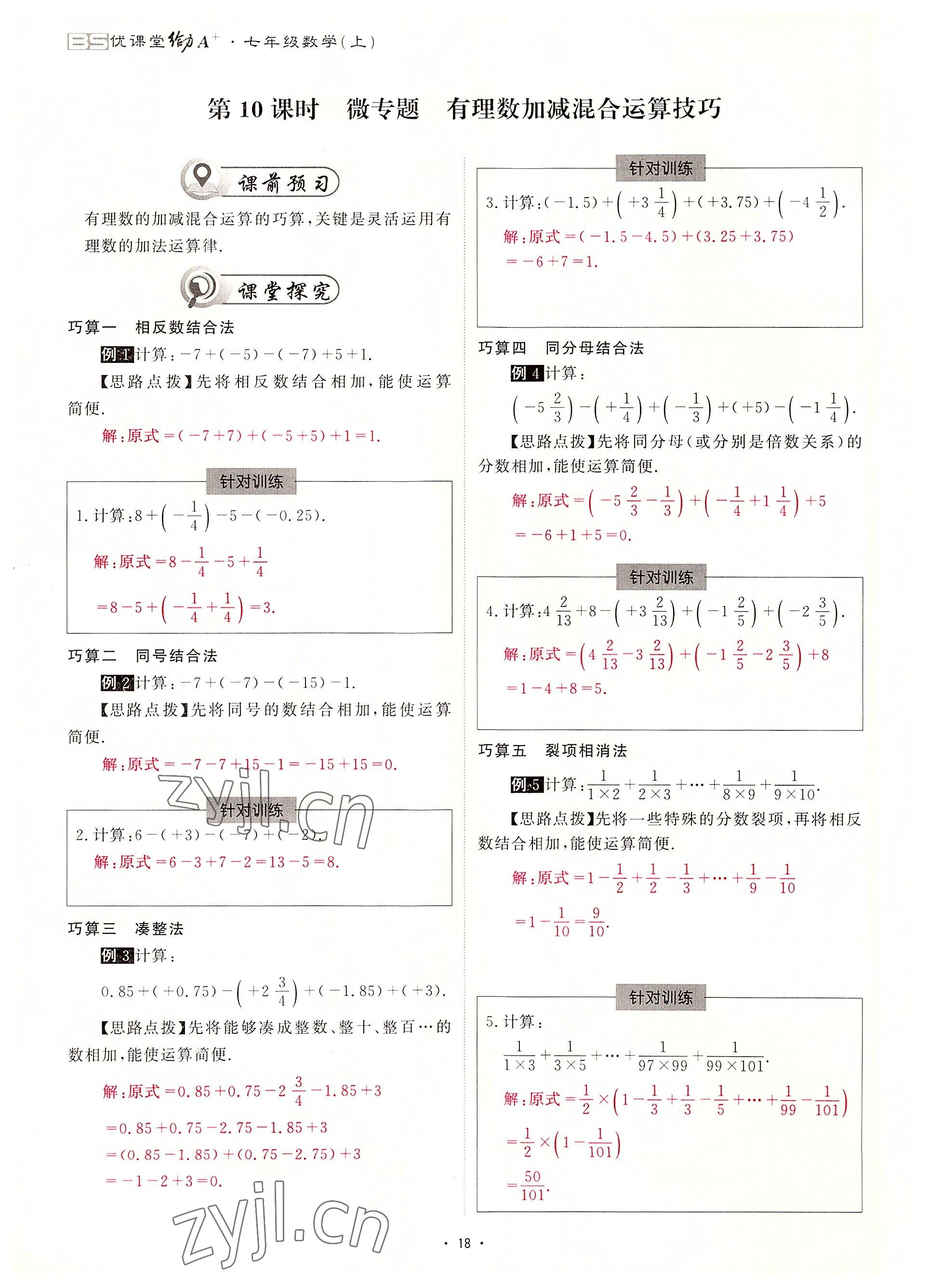 2022年优课堂给力A加七年级数学上册北师大版 参考答案第45页