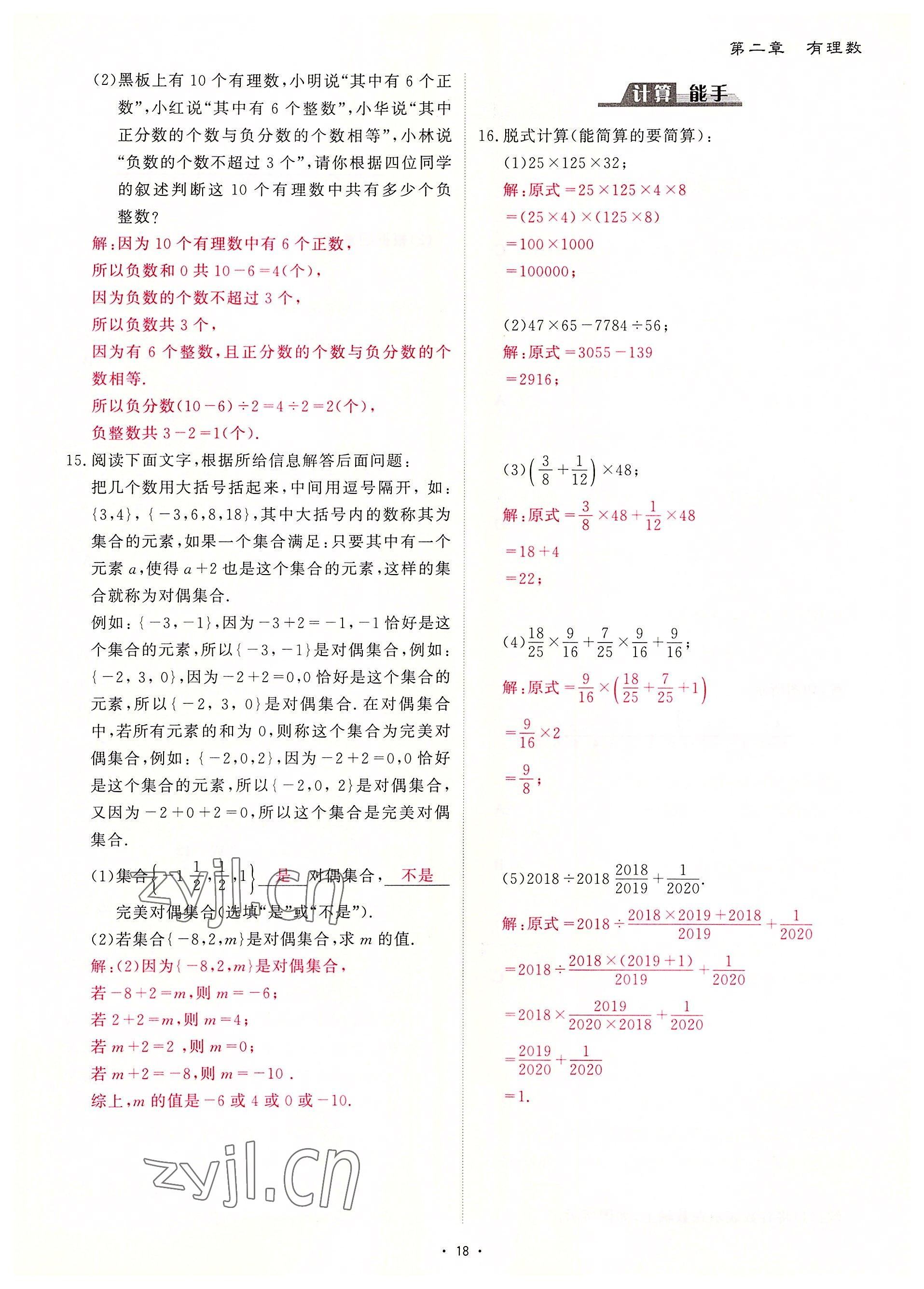 2022年優(yōu)課堂給力A加七年級(jí)數(shù)學(xué)上冊(cè)北師大版 參考答案第31頁(yè)