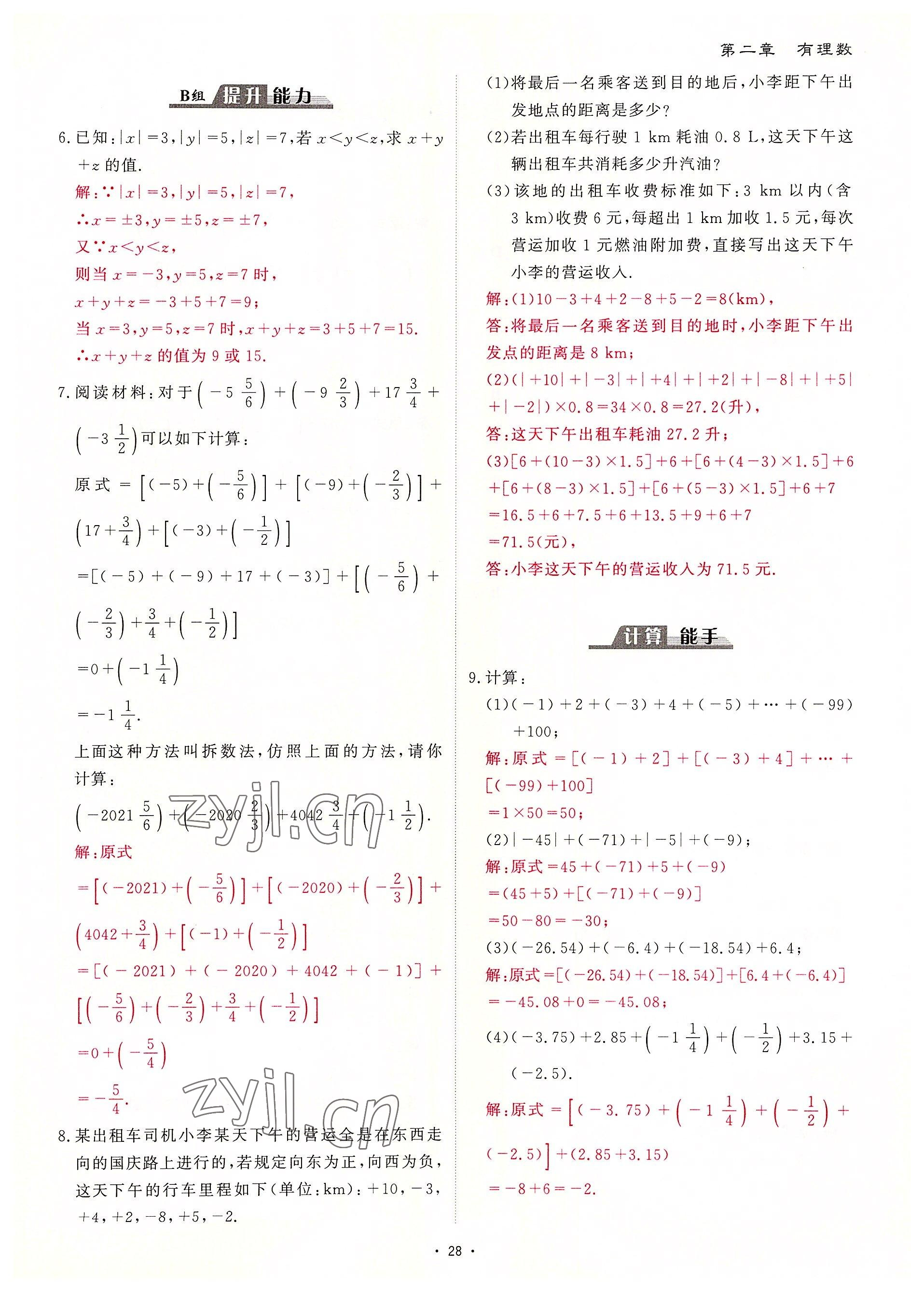 2022年优课堂给力A加七年级数学上册北师大版 参考答案第46页