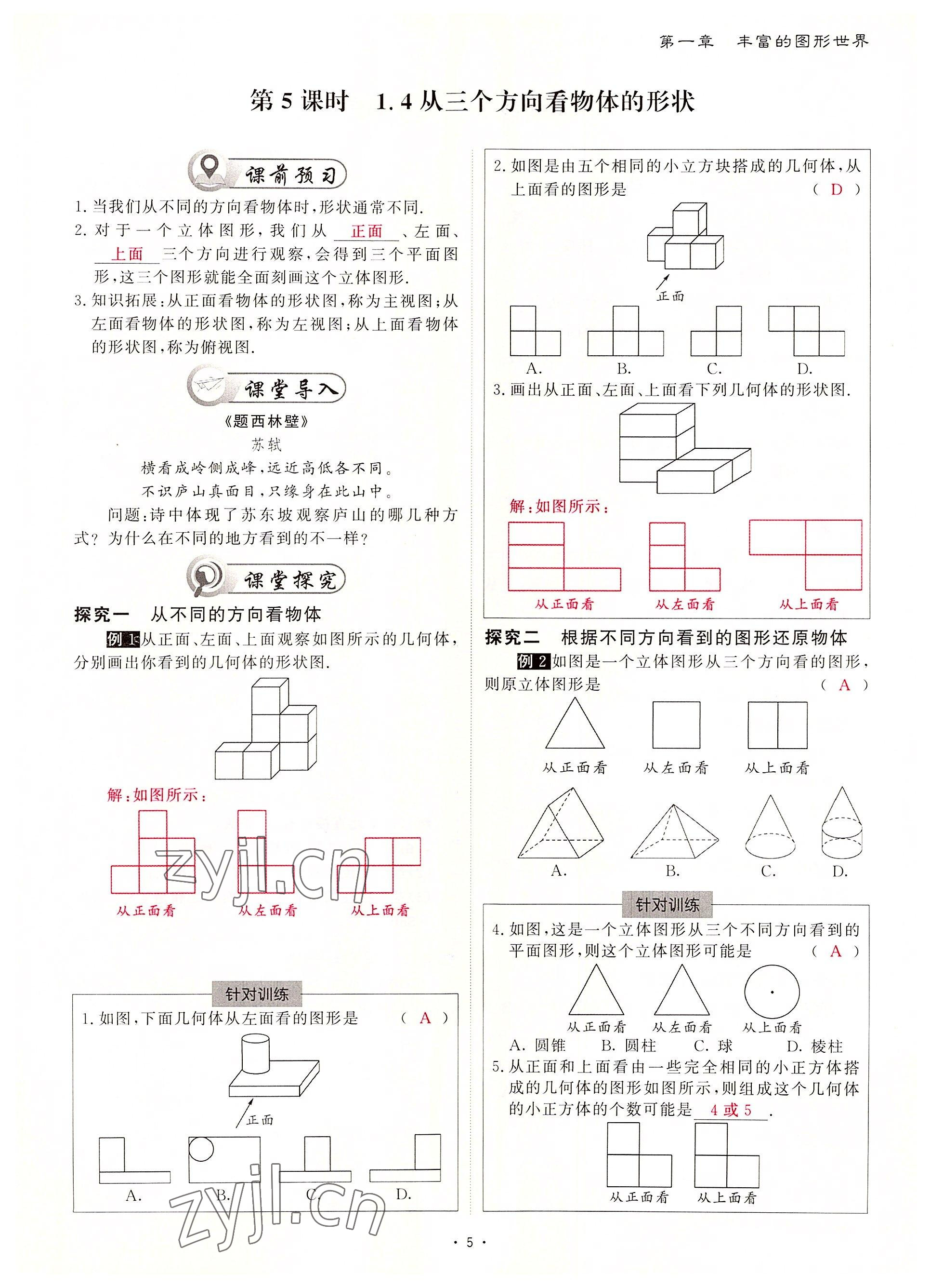 2022年優(yōu)課堂給力A加七年級數(shù)學(xué)上冊北師大版 參考答案第9頁