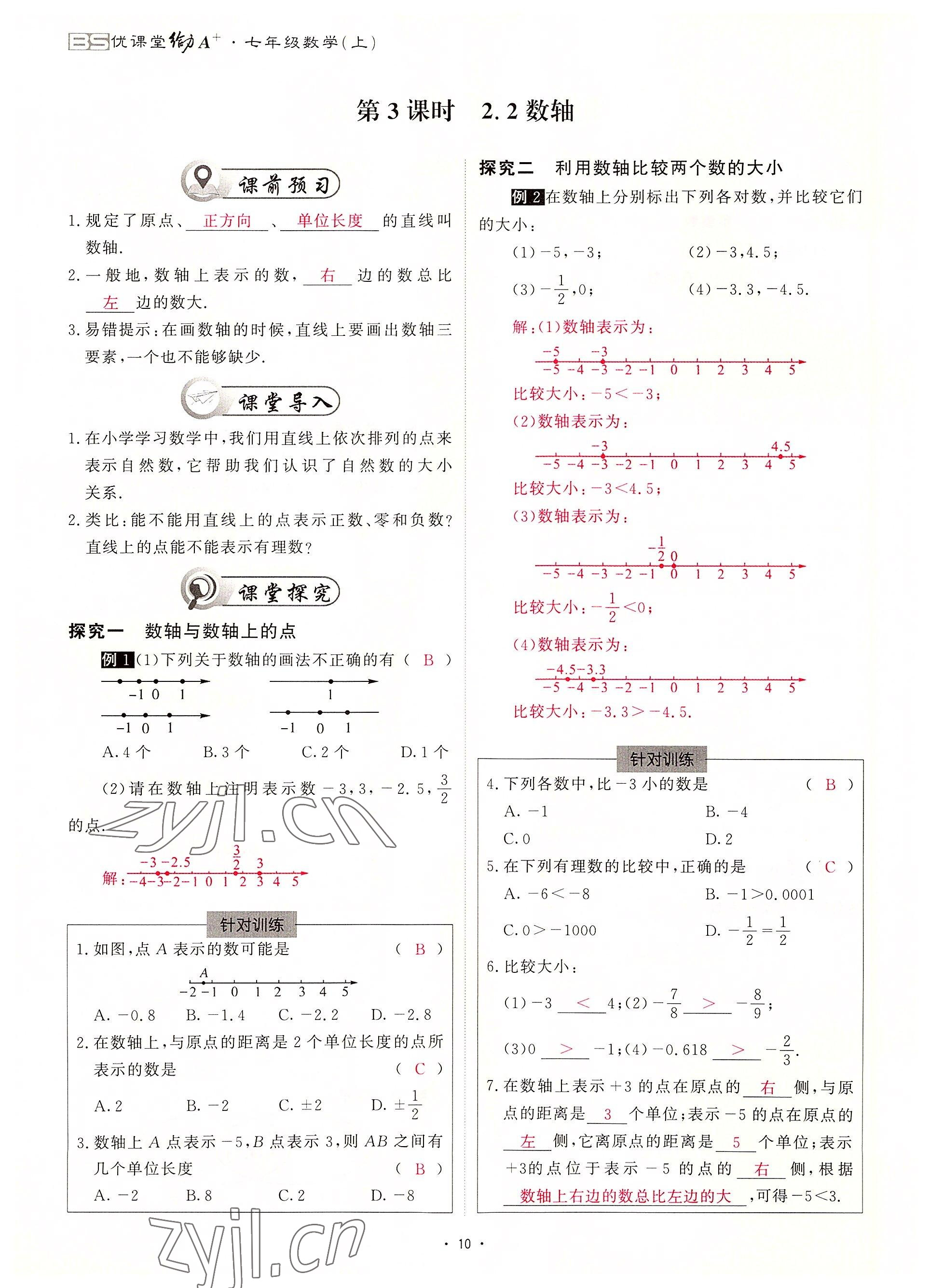 2022年優(yōu)課堂給力A加七年級數(shù)學(xué)上冊北師大版 參考答案第21頁