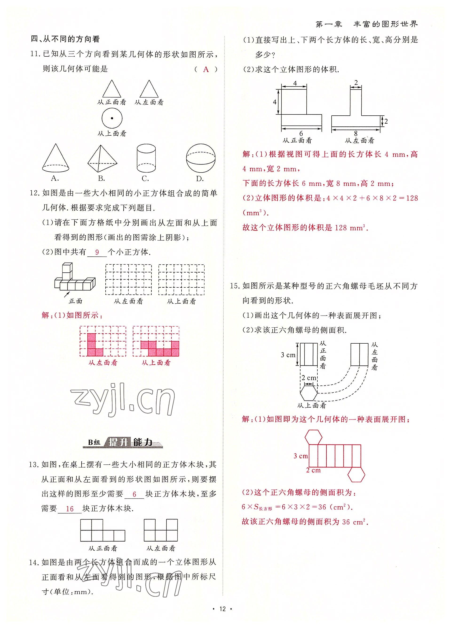 2022年优课堂给力A加七年级数学上册北师大版 参考答案第22页