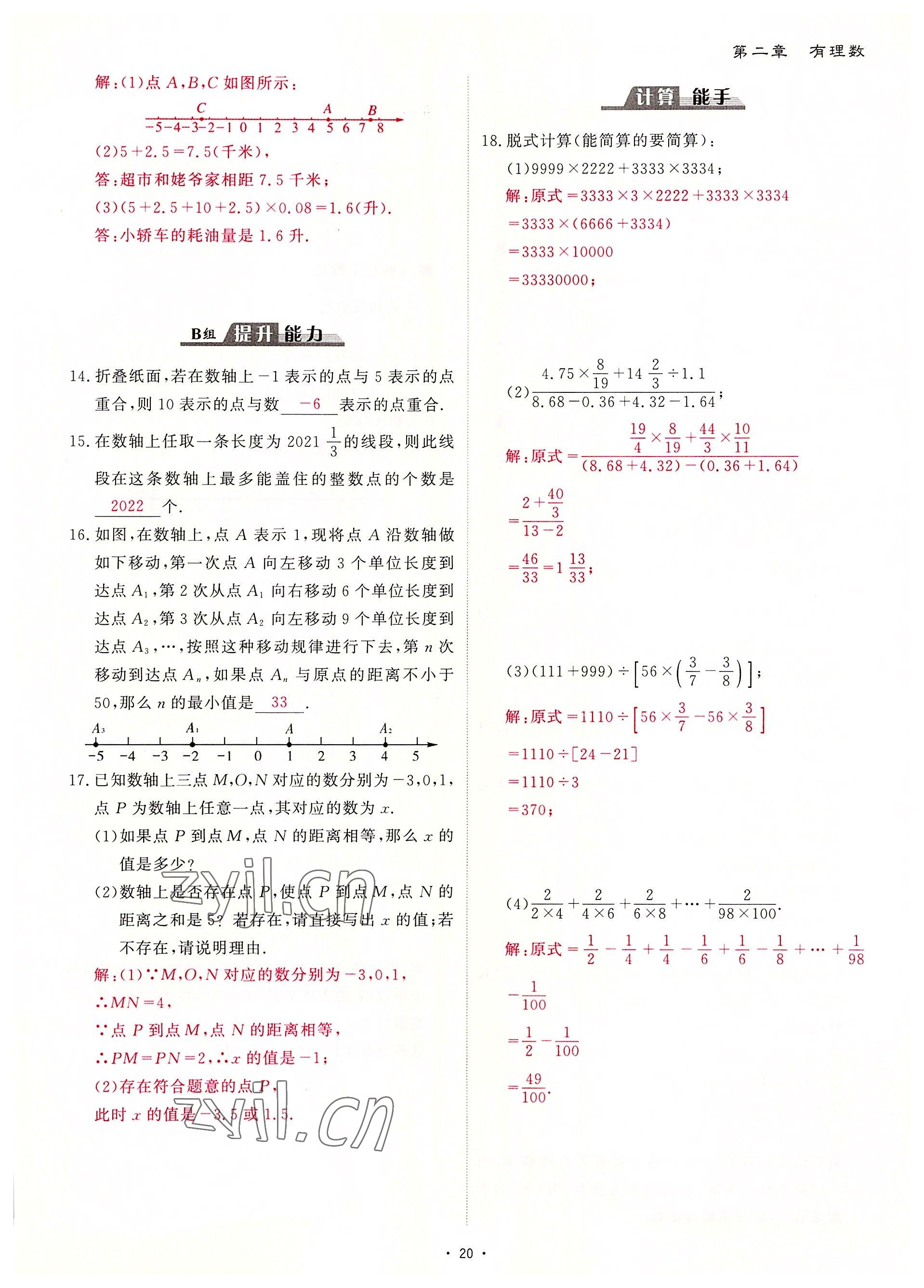 2022年优课堂给力A加七年级数学上册北师大版 参考答案第34页