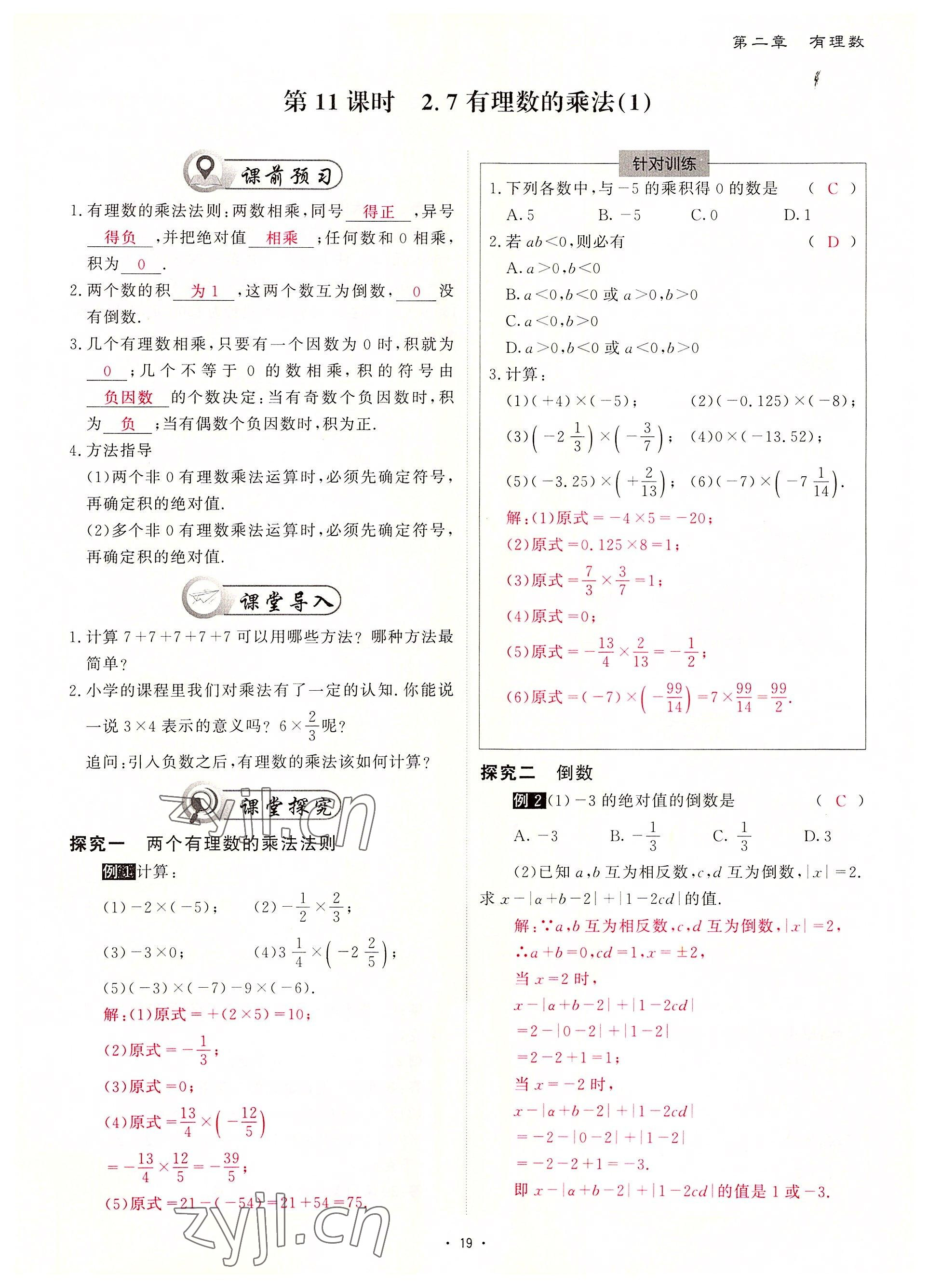 2022年优课堂给力A加七年级数学上册北师大版 参考答案第48页