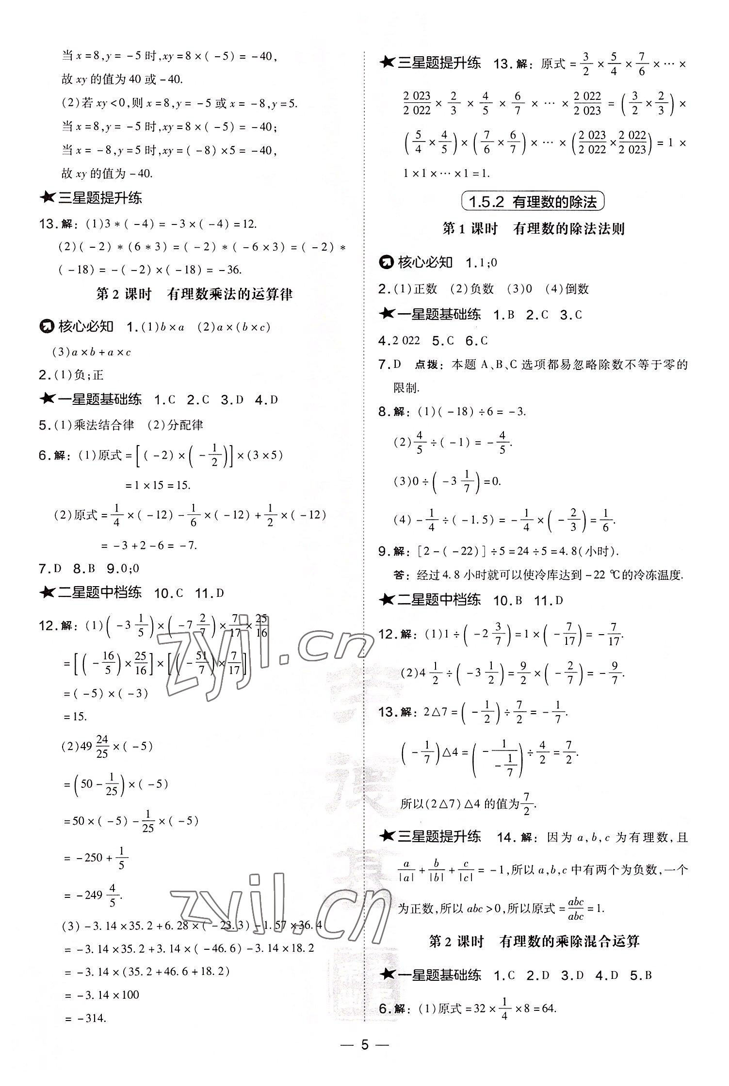 2022年點(diǎn)撥訓(xùn)練七年級數(shù)學(xué)上冊湘教版 參考答案第5頁