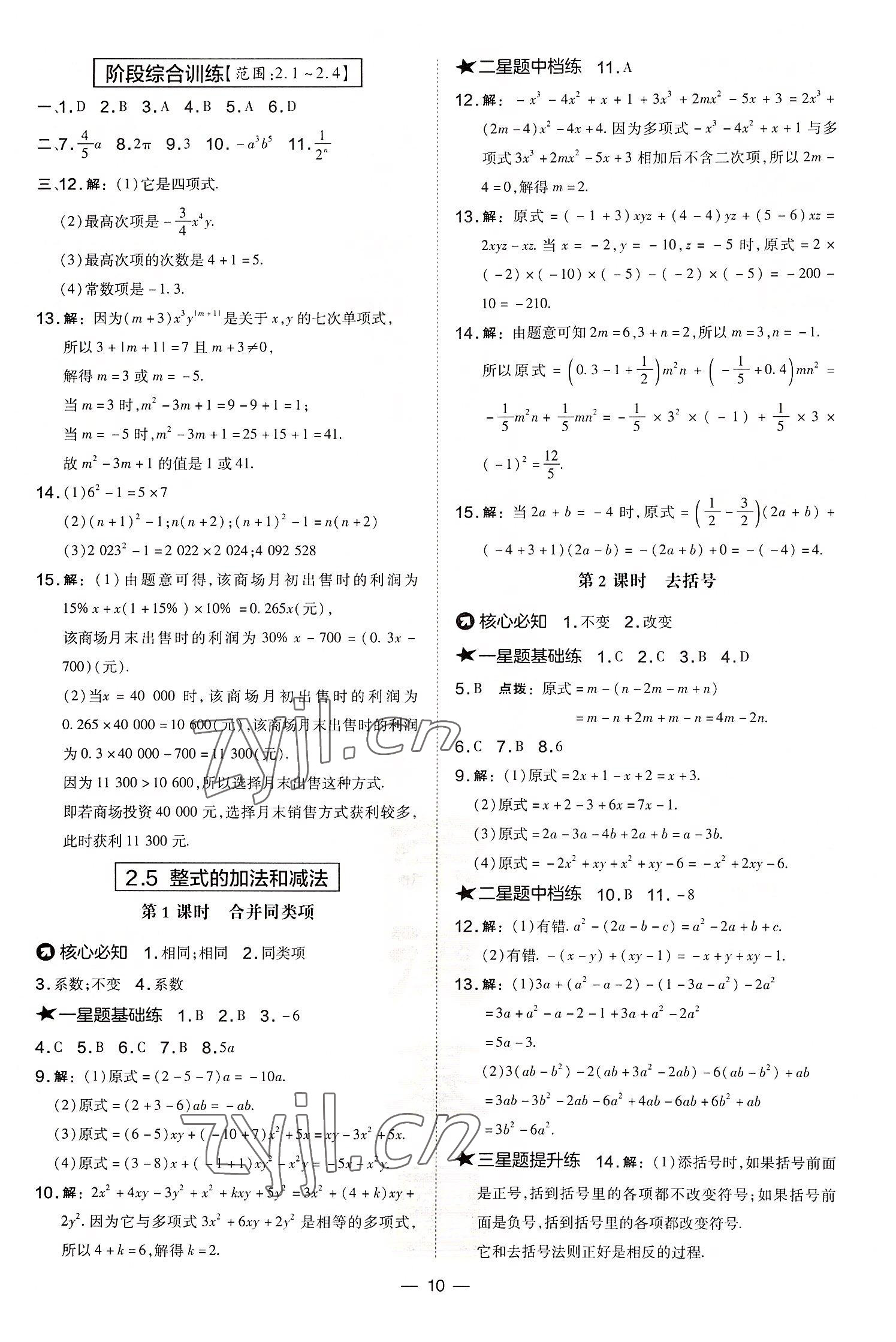 2022年點撥訓(xùn)練七年級數(shù)學(xué)上冊湘教版 參考答案第10頁