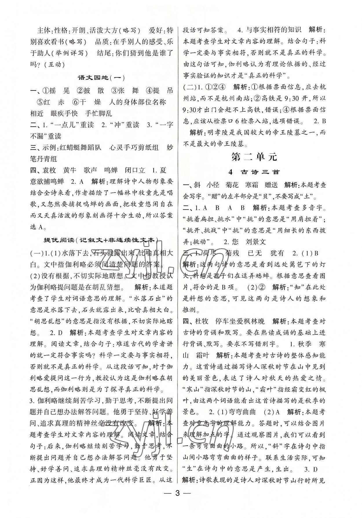 2022年學霸棒棒堂三年級語文上冊人教版 參考答案第3頁