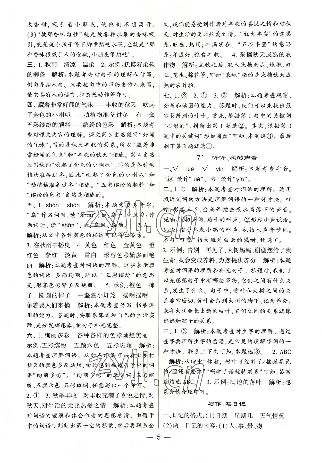 2022年學霸棒棒堂三年級語文上冊人教版 參考答案第5頁