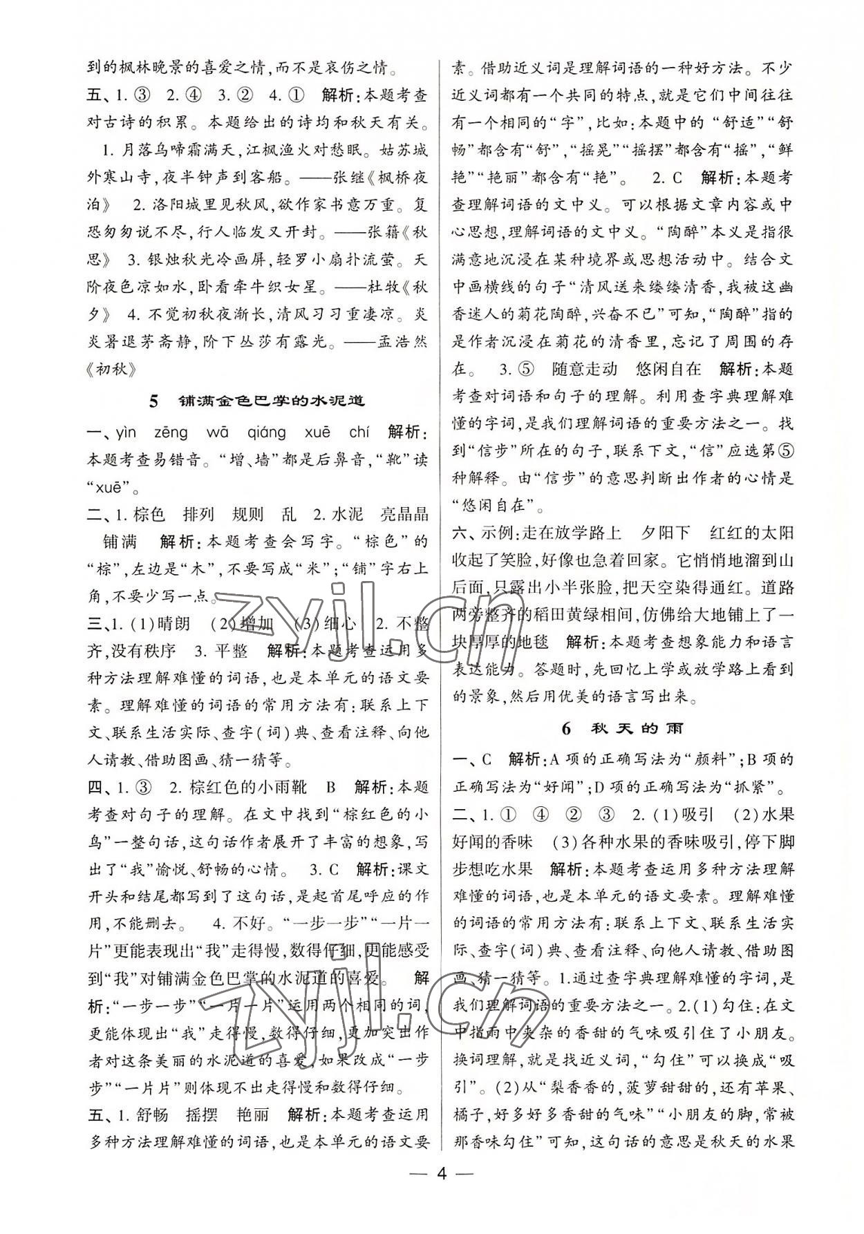 2022年學霸棒棒堂三年級語文上冊人教版 參考答案第4頁
