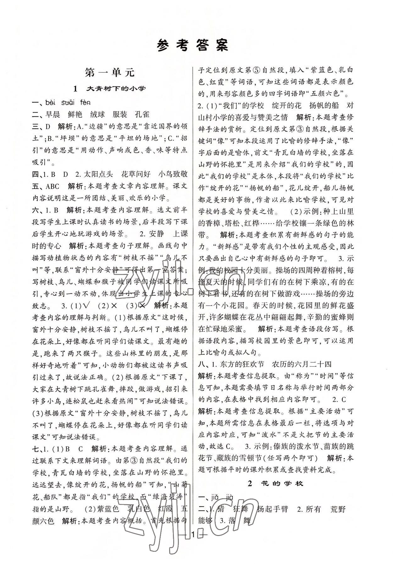 2022年學霸棒棒堂三年級語文上冊人教版 參考答案第1頁