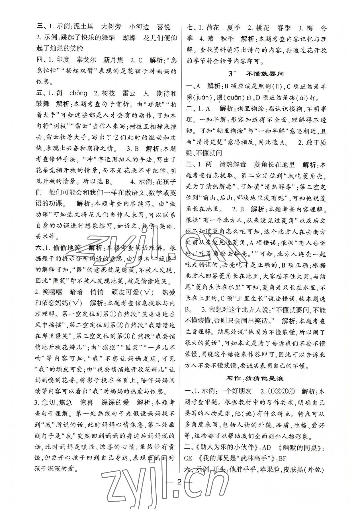 2022年學霸棒棒堂三年級語文上冊人教版 參考答案第2頁