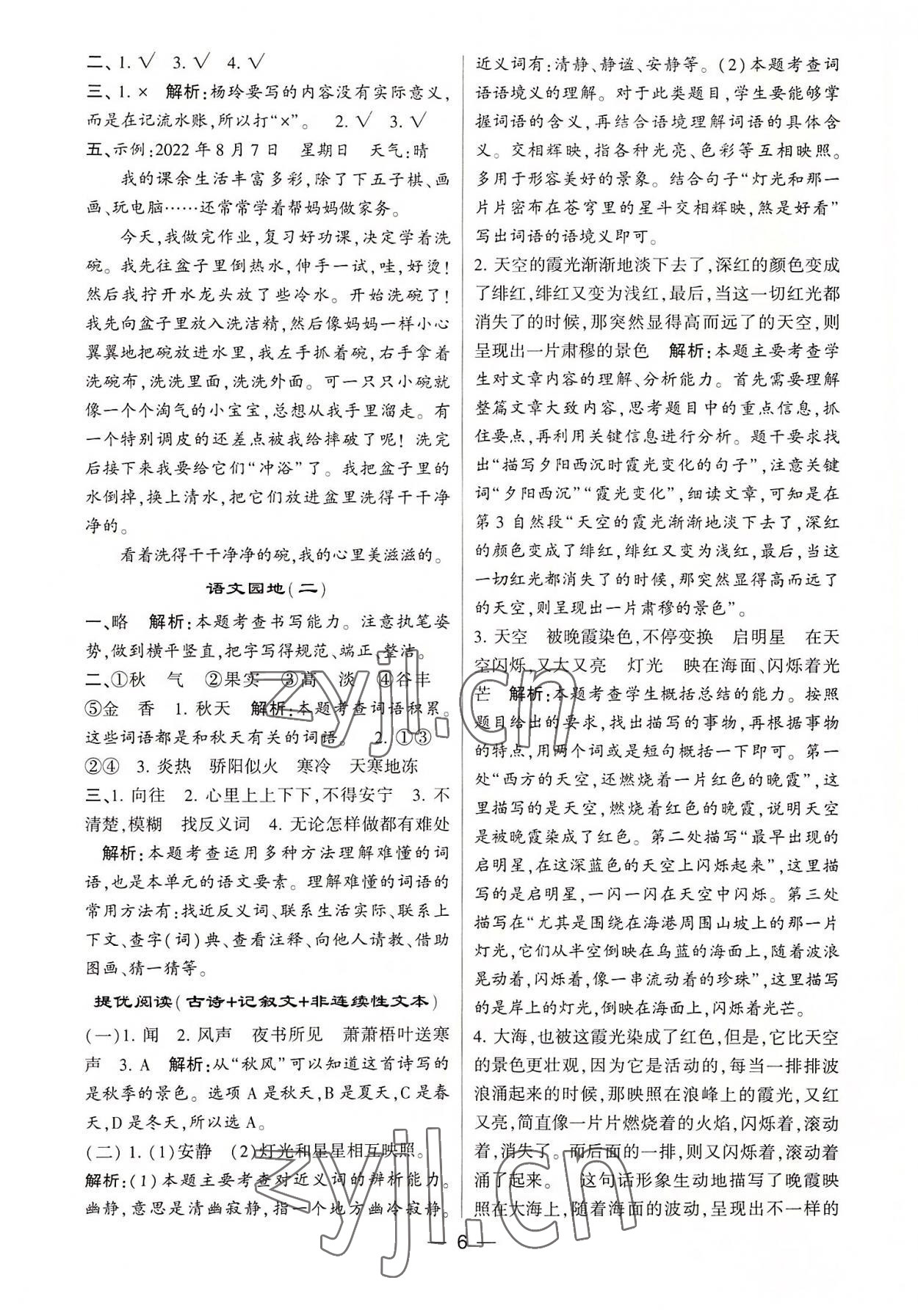 2022年學霸棒棒堂三年級語文上冊人教版 參考答案第6頁