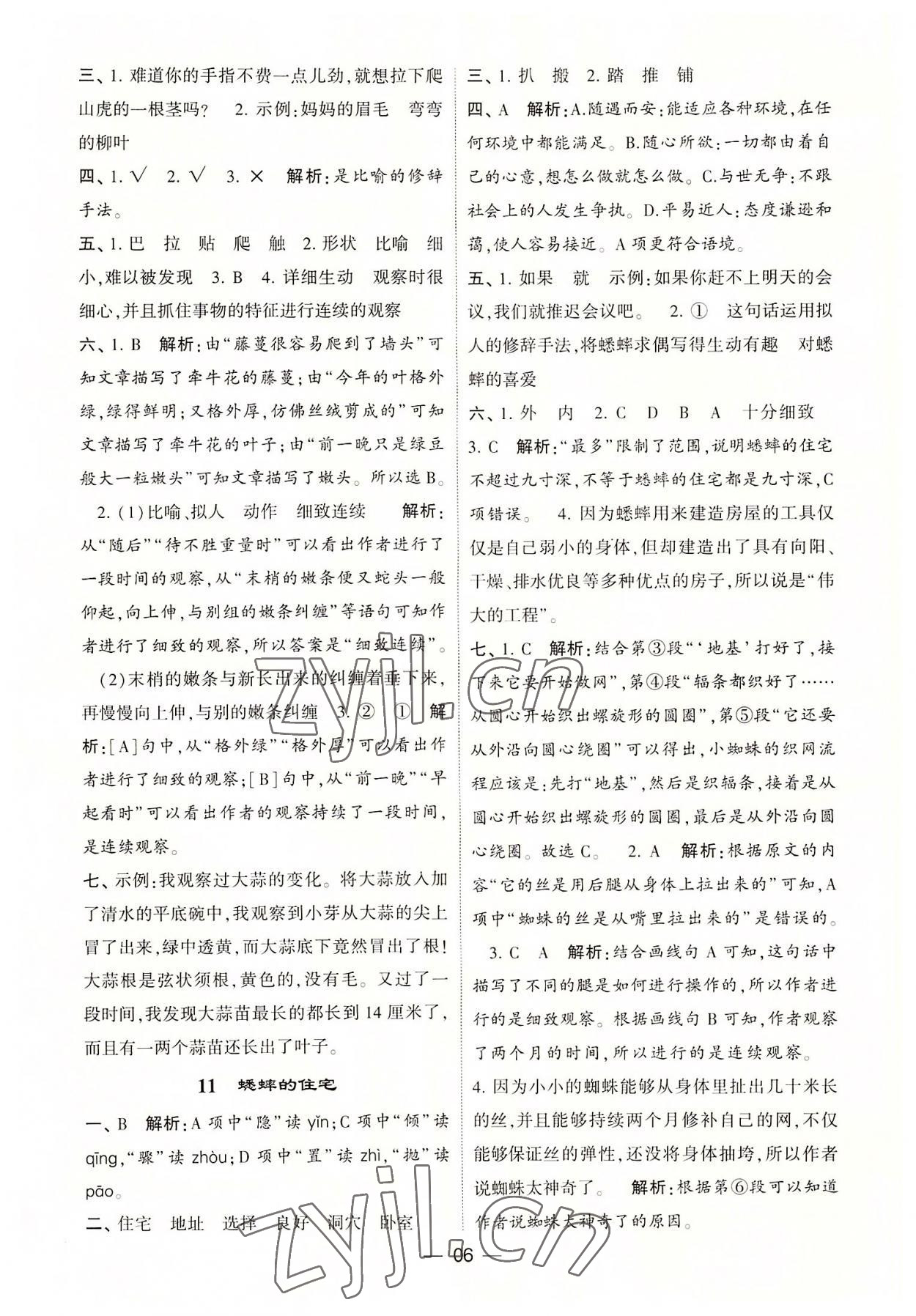 2022年學(xué)霸棒棒堂四年級語文上冊人教版&nbsp;參考答案第6頁