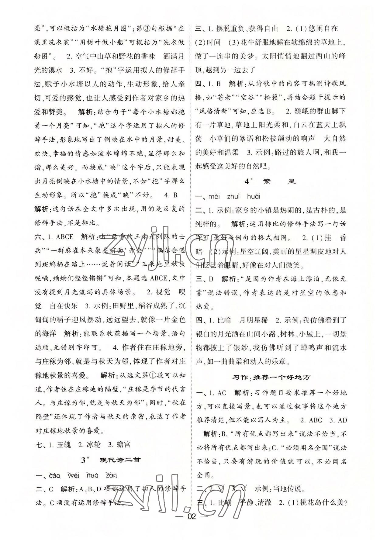 2022年学霸棒棒堂四年级语文上册人教版 参考答案第2页