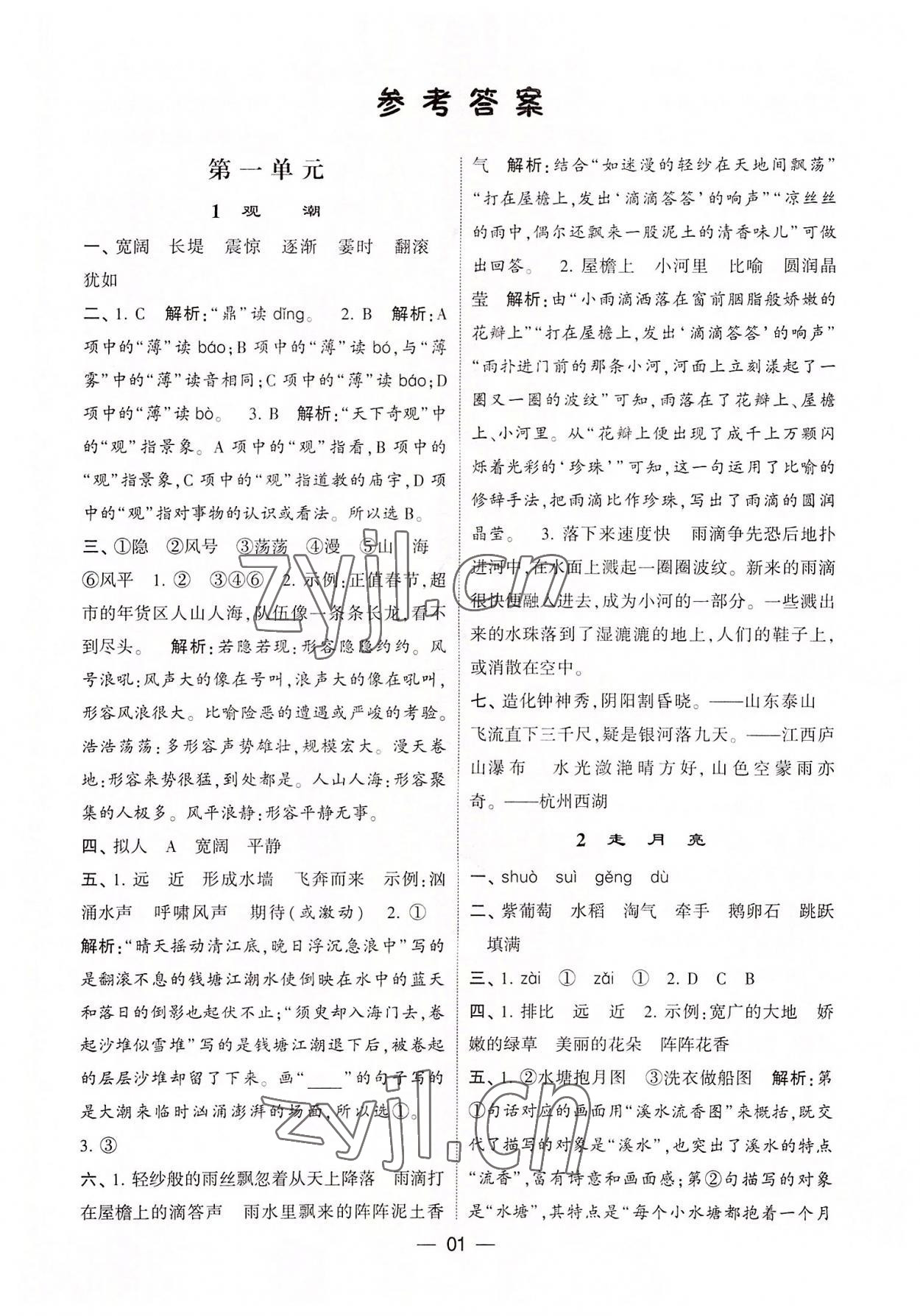 2022年學霸棒棒堂四年級語文上冊人教版 參考答案第1頁