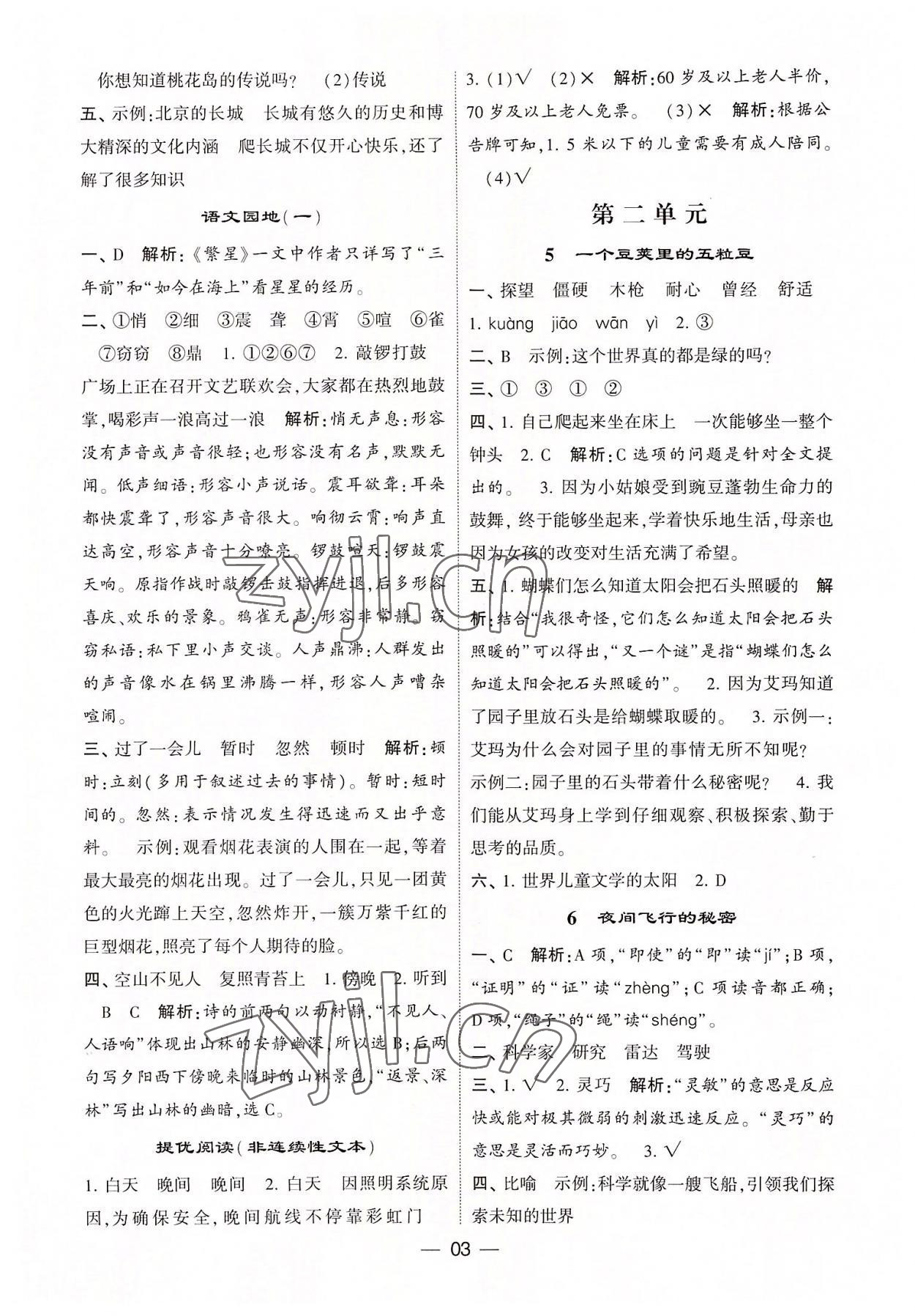 2022年學(xué)霸棒棒堂四年級(jí)語(yǔ)文上冊(cè)人教版&nbsp;參考答案第3頁(yè)