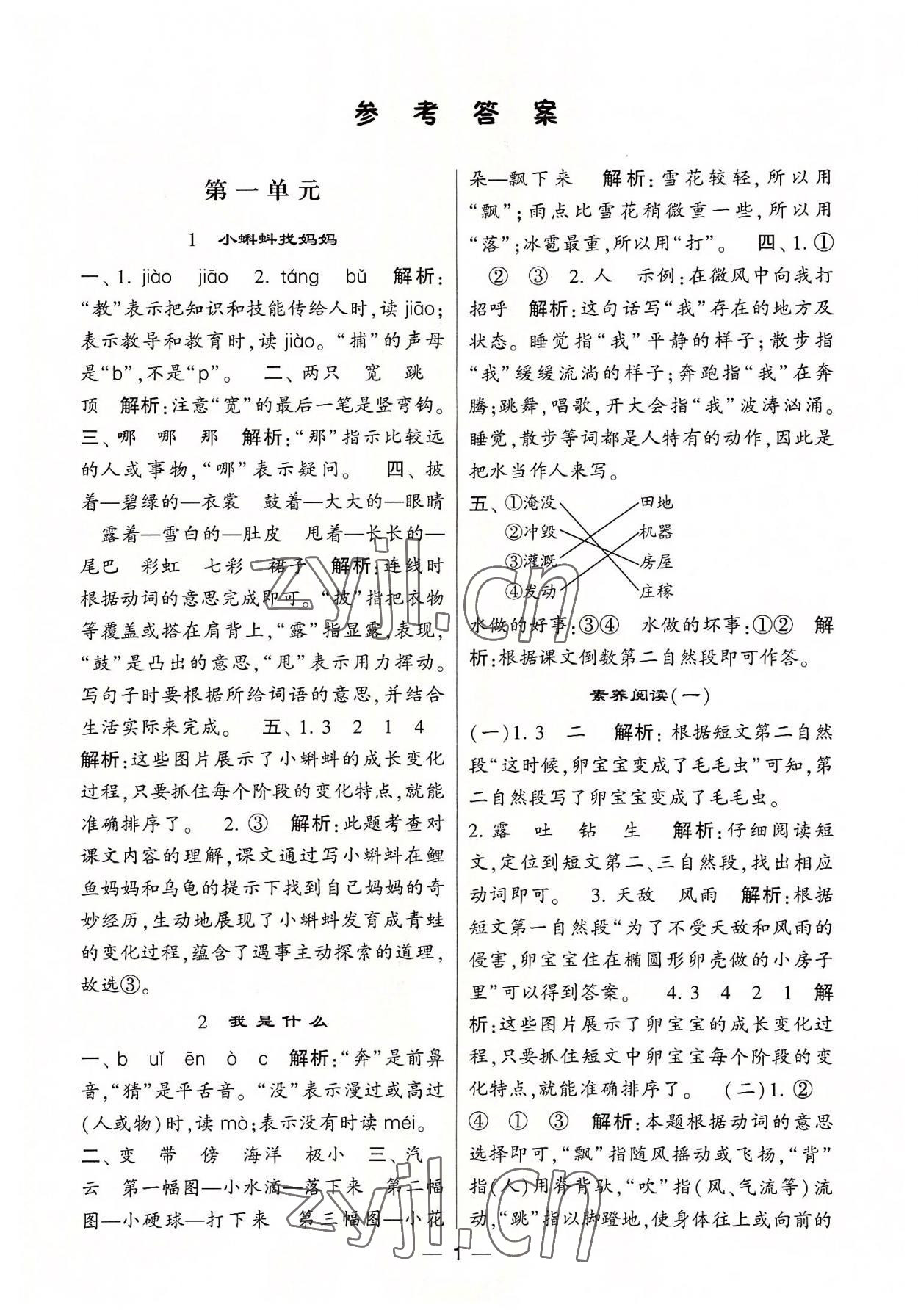 2022年學霸棒棒堂二年級語文上冊人教版 參考答案第1頁